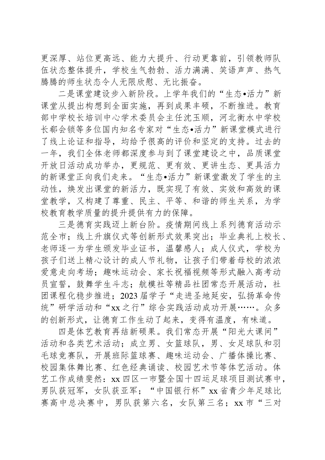 校长在开学典礼暨庆祝教师节表彰大会上的讲话_第2页