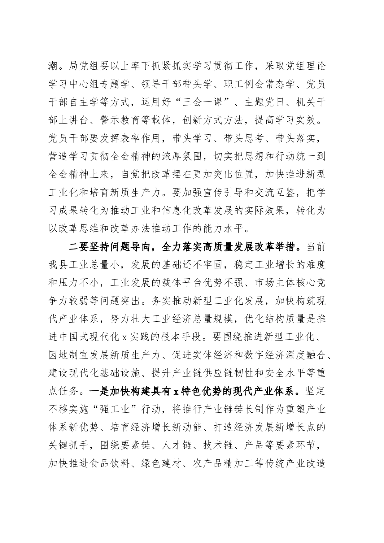 工信局干部学习党的二十届三中全会精神研讨发言材料心得体会20240828_第2页