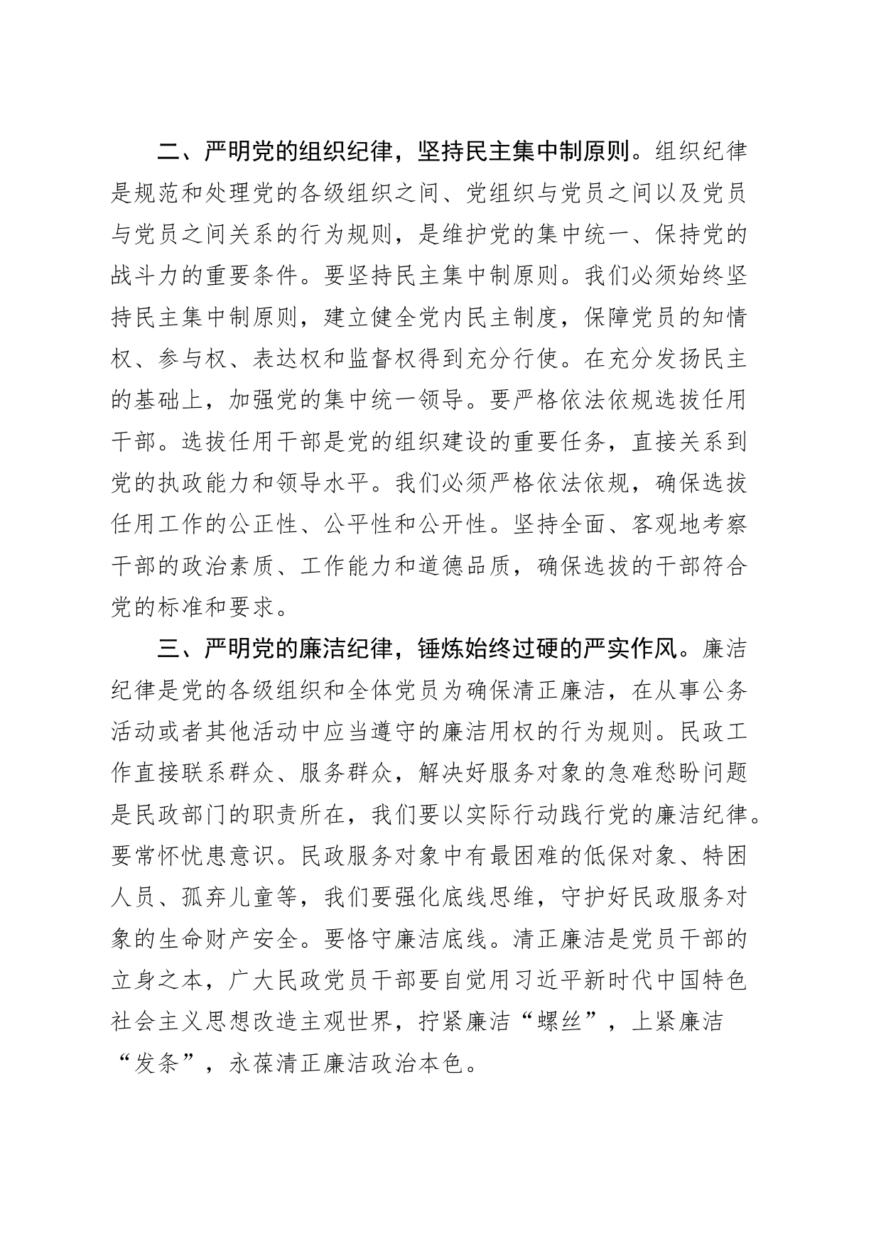 民政局党组理论学习中心组党纪学习教育研讨发言材料交流讲话20240828_第2页