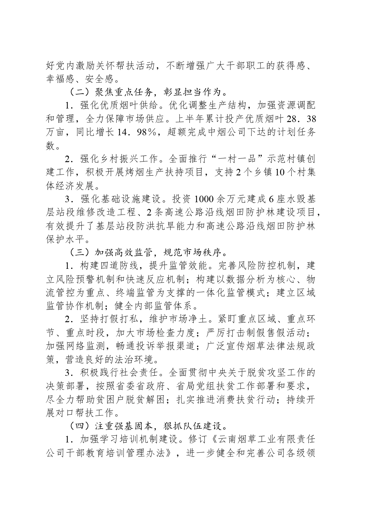 烟草专卖局（公司）上半年总结及下半年计划_第2页