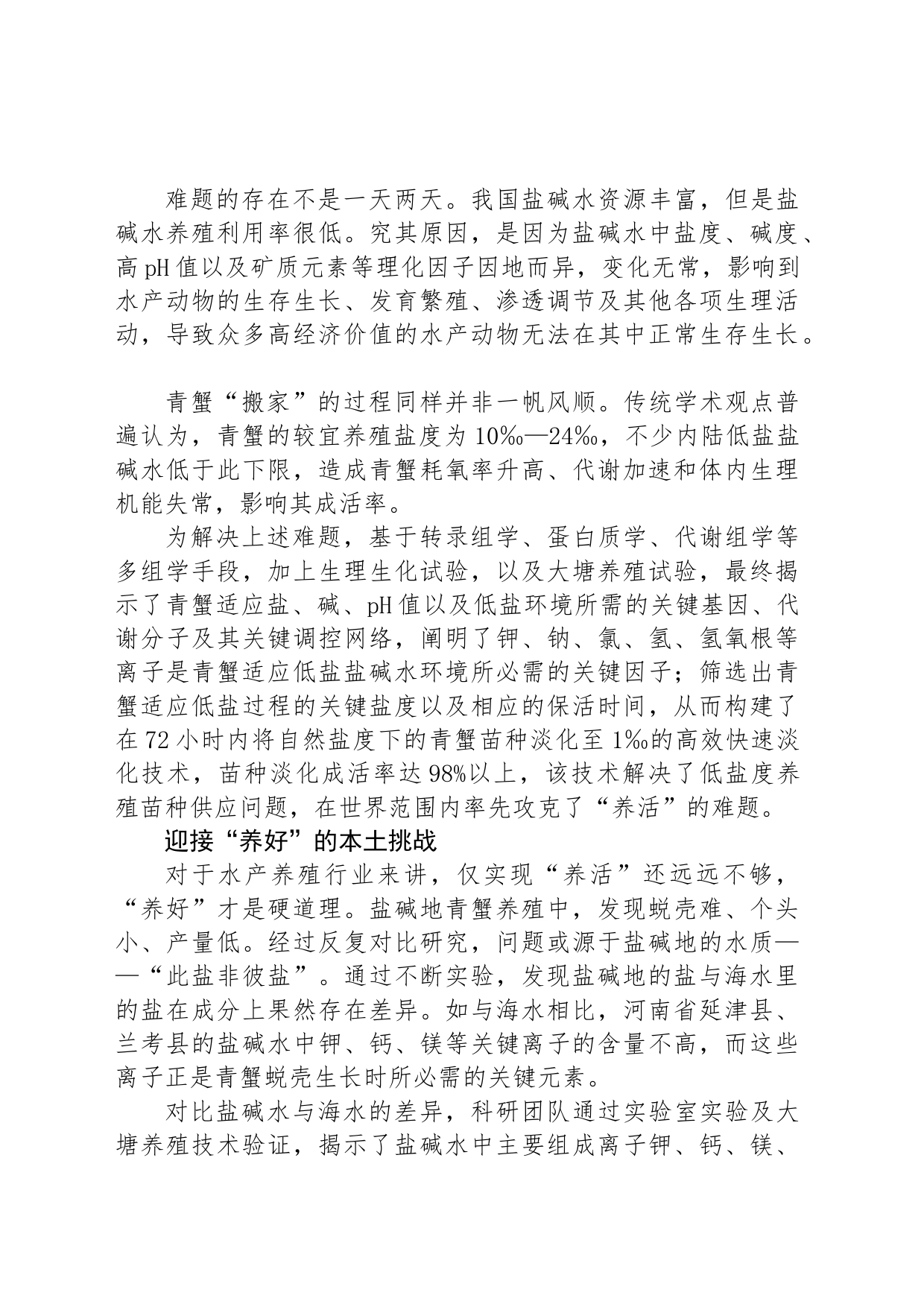 盐碱地如何“长”出海鲜_第2页