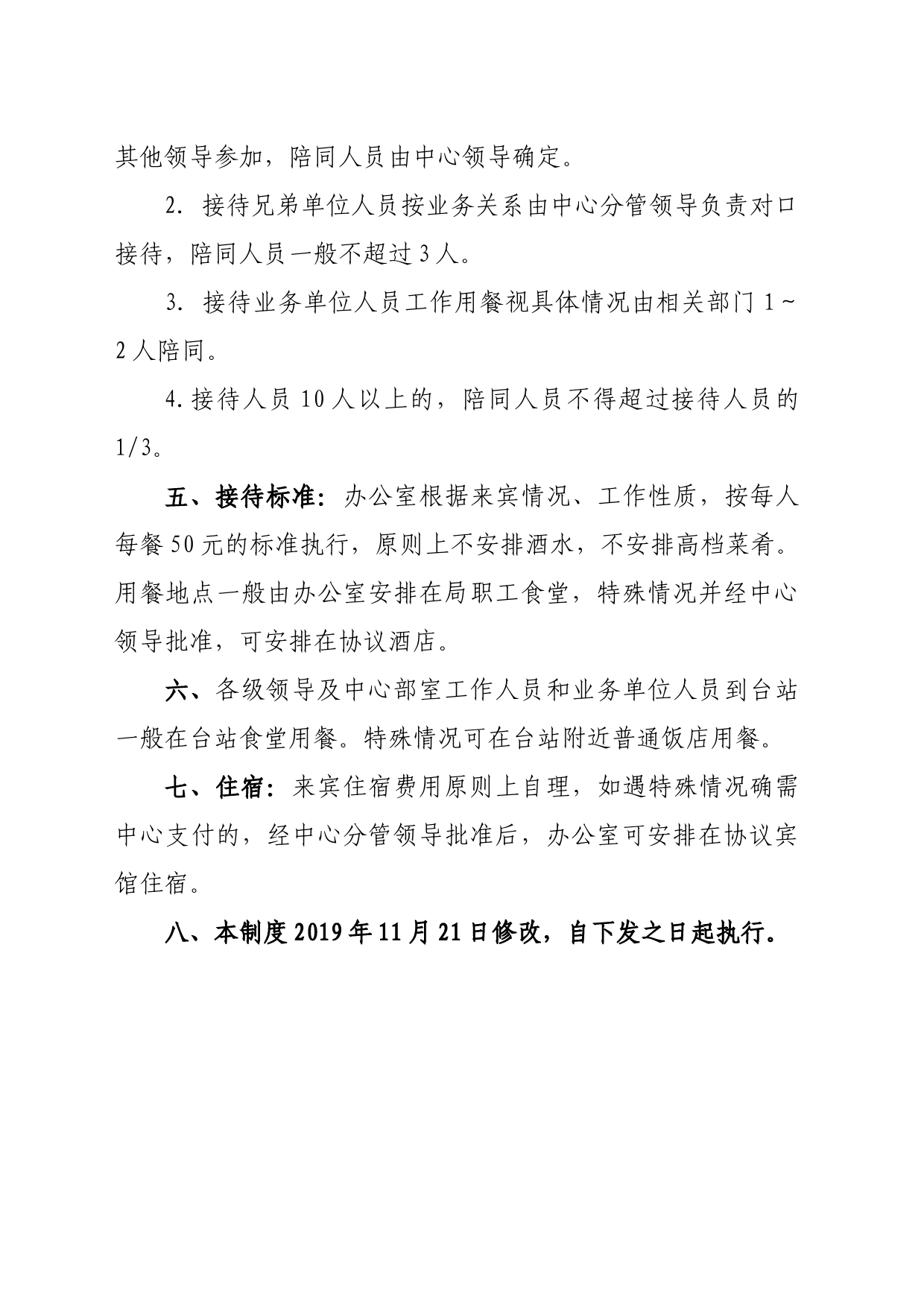 无线管理中心公务接待、制丧、探视病人、印鉴、出差制度汇编_第2页