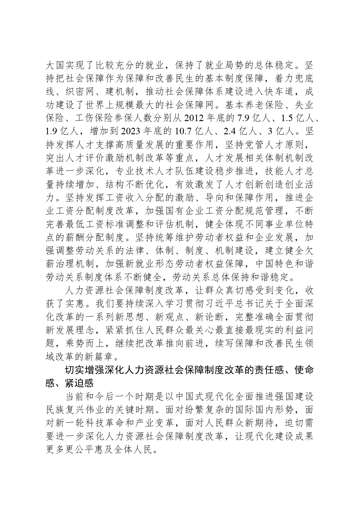 聚焦提高人民生活品质全面深化人力资源社会保障制度改革_第2页