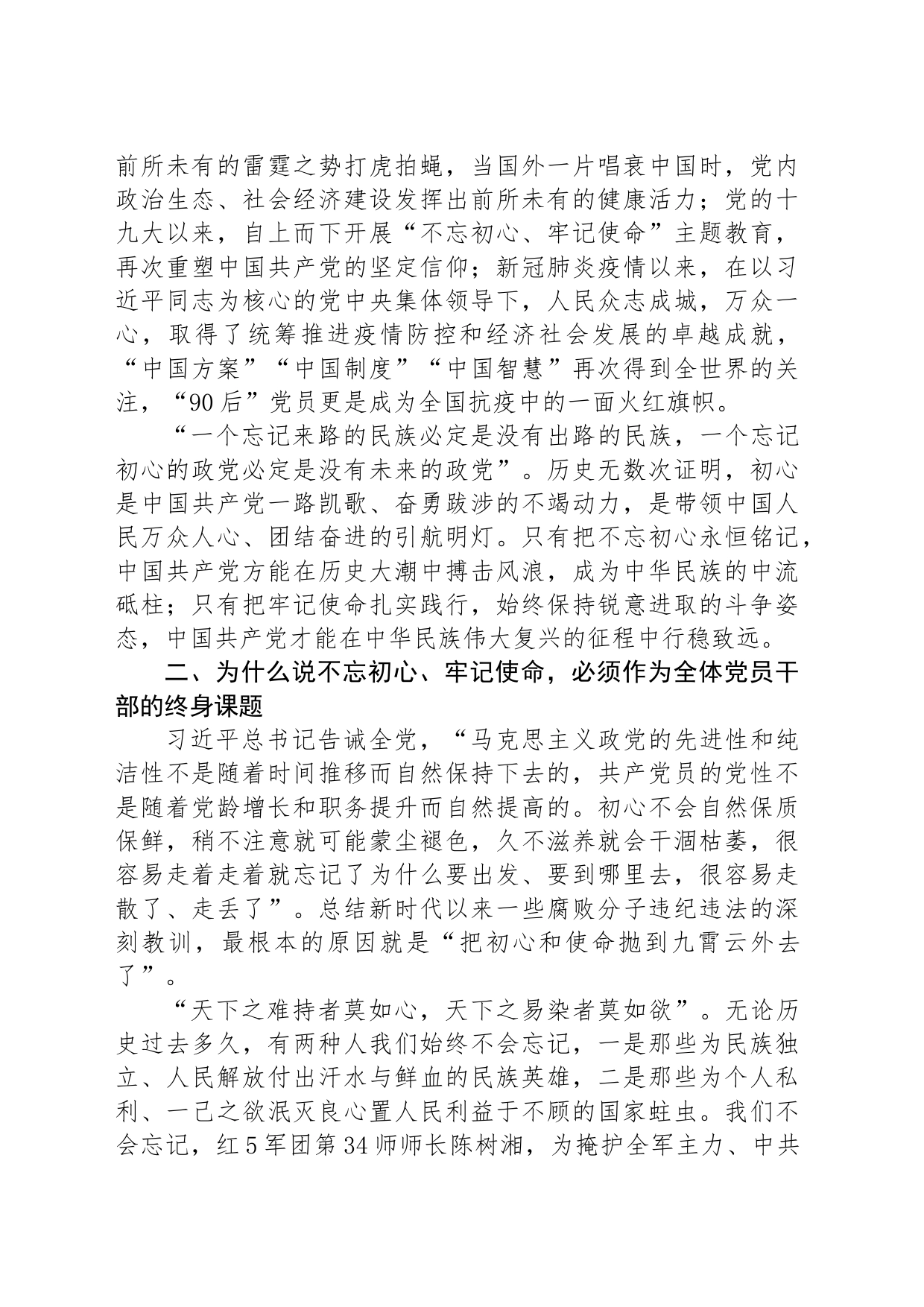 自觉爱党护党 砥砺初心恒心_第2页