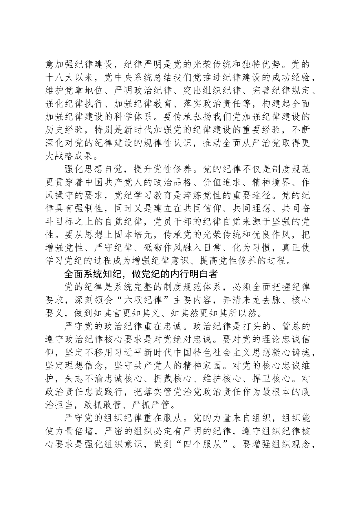 用好纪律这把管党治党“戒尺”_第2页