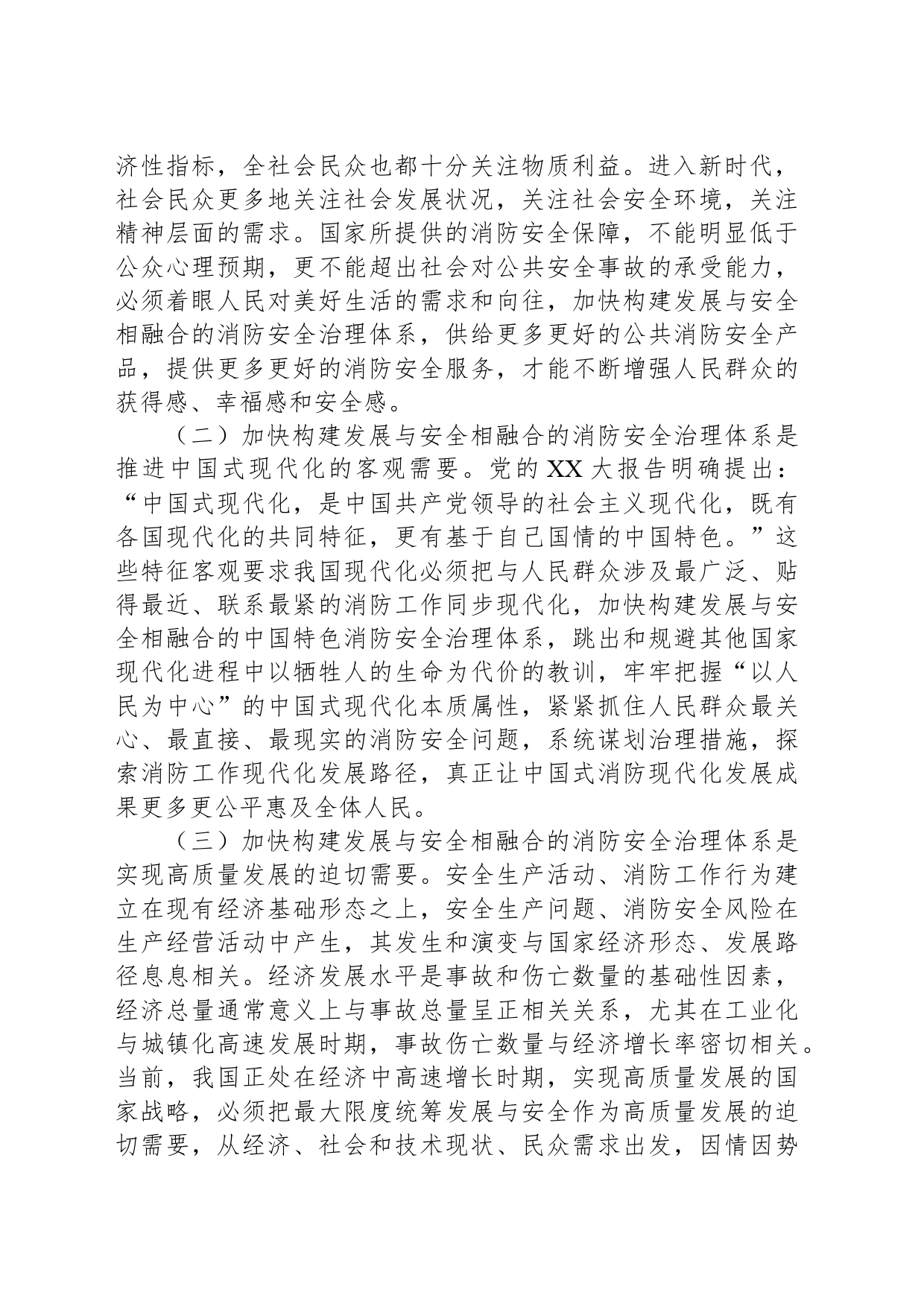调研文章：提升消防能力治理水平_第2页