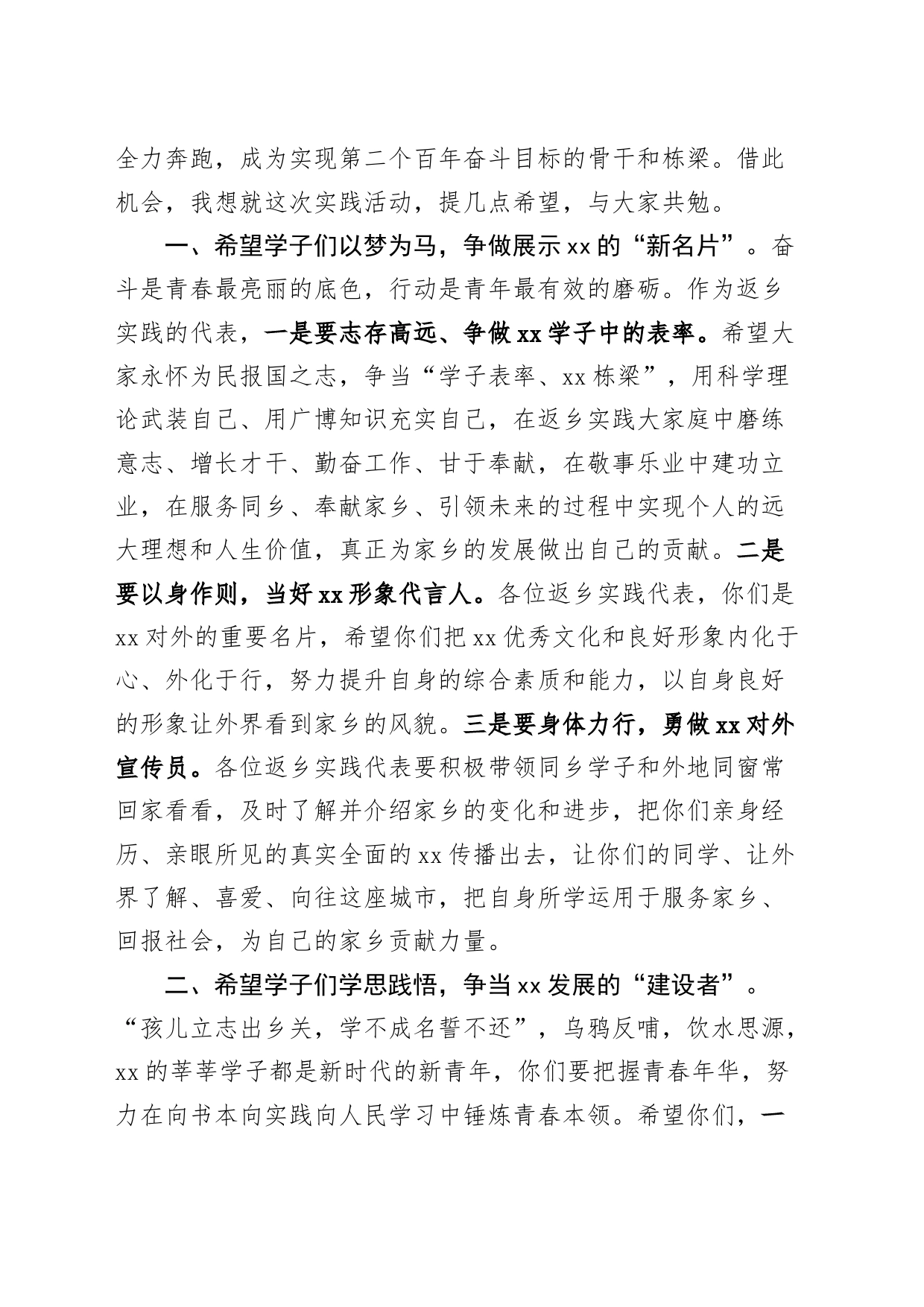 高校学子返乡实践活动启动仪式讲话大学生20240828_第2页