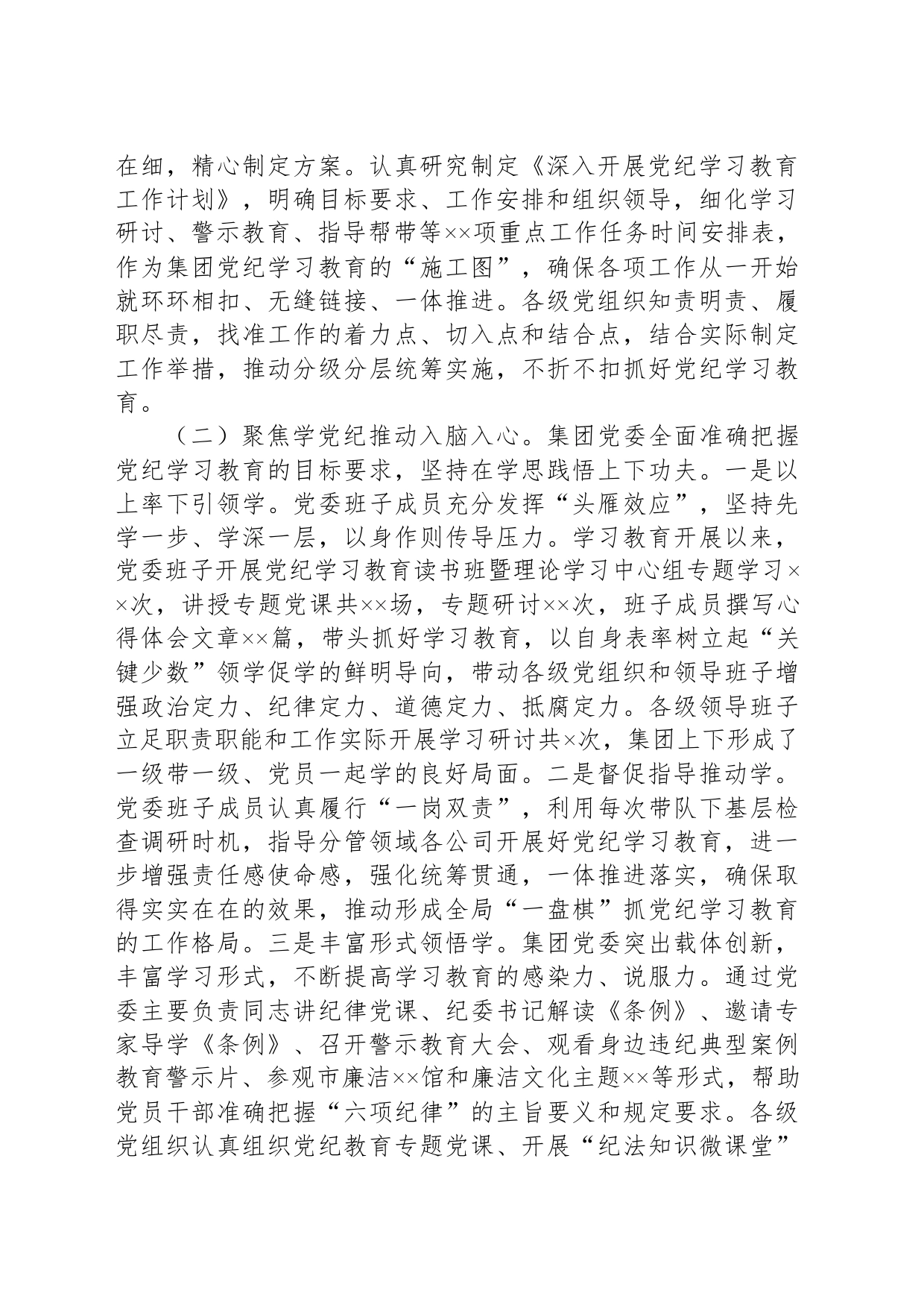 集团公司党纪学习教育工作总结汇报报告20240828_第2页