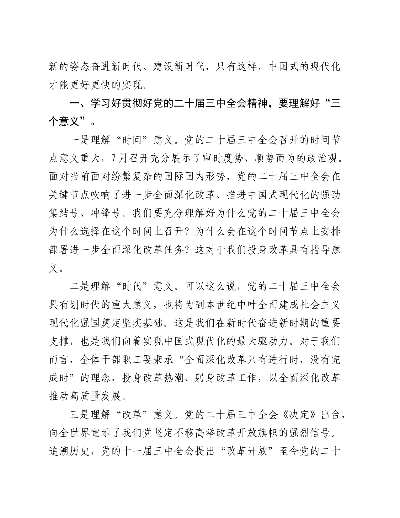三中全会党课：投身全面深化改革热潮，在踏上改革新征程中展现新作为_第2页
