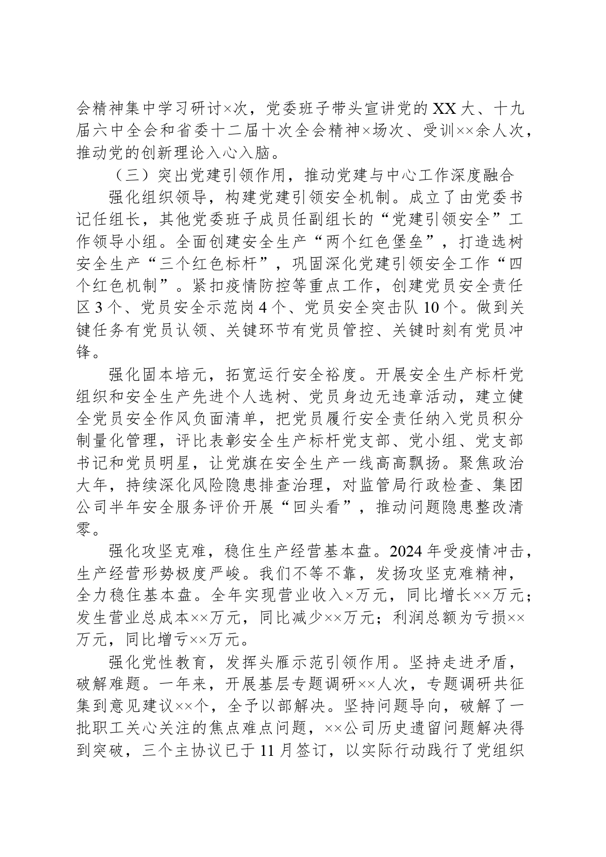 2024年党委书记述职述德述廉报告_第2页