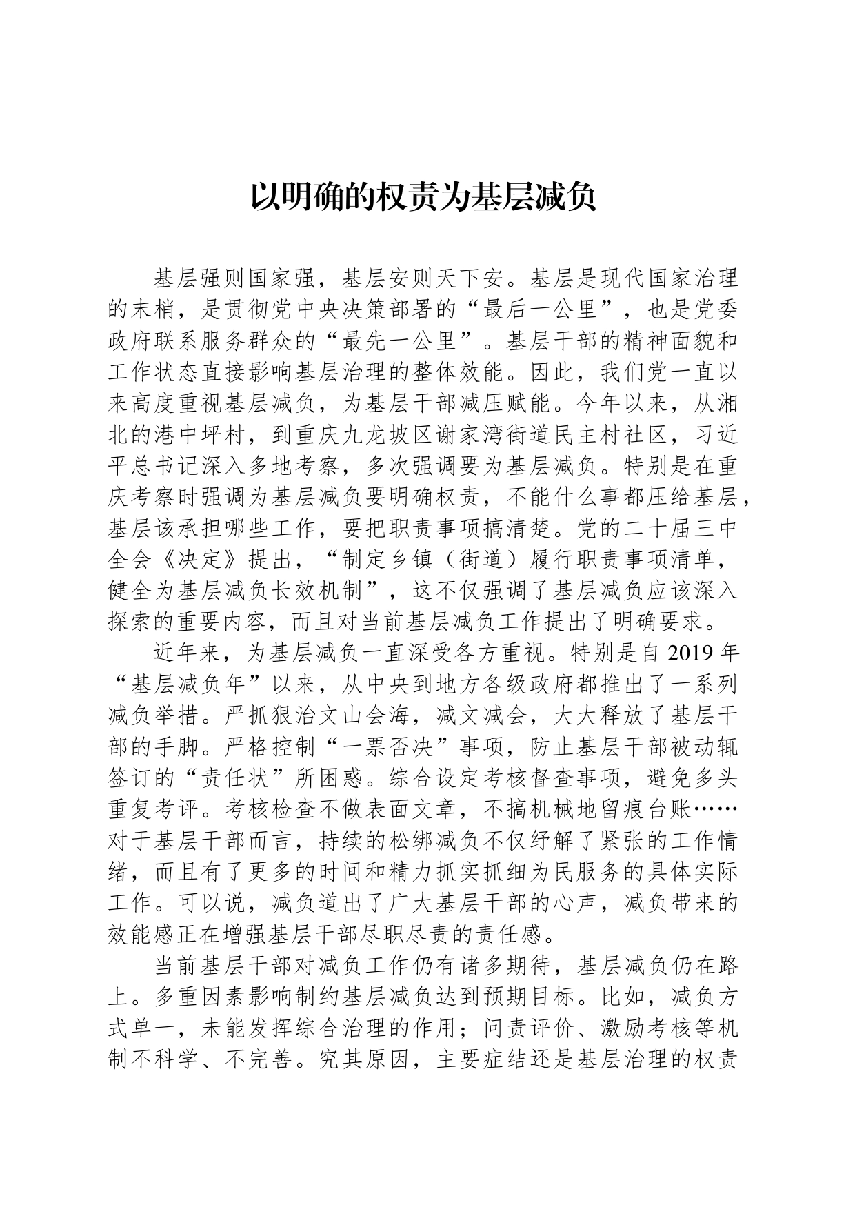以明确的权责为基层减负_第1页
