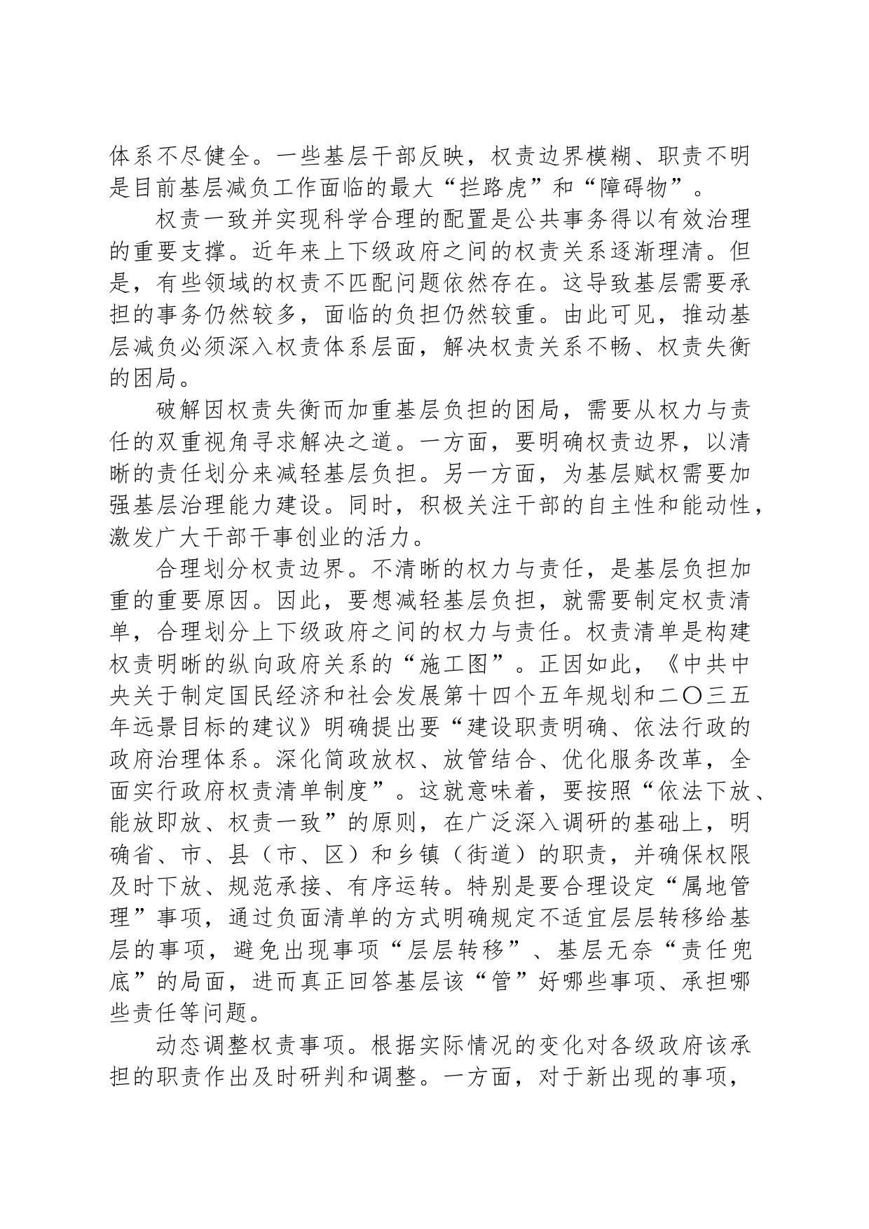 以明确的权责为基层减负_第2页