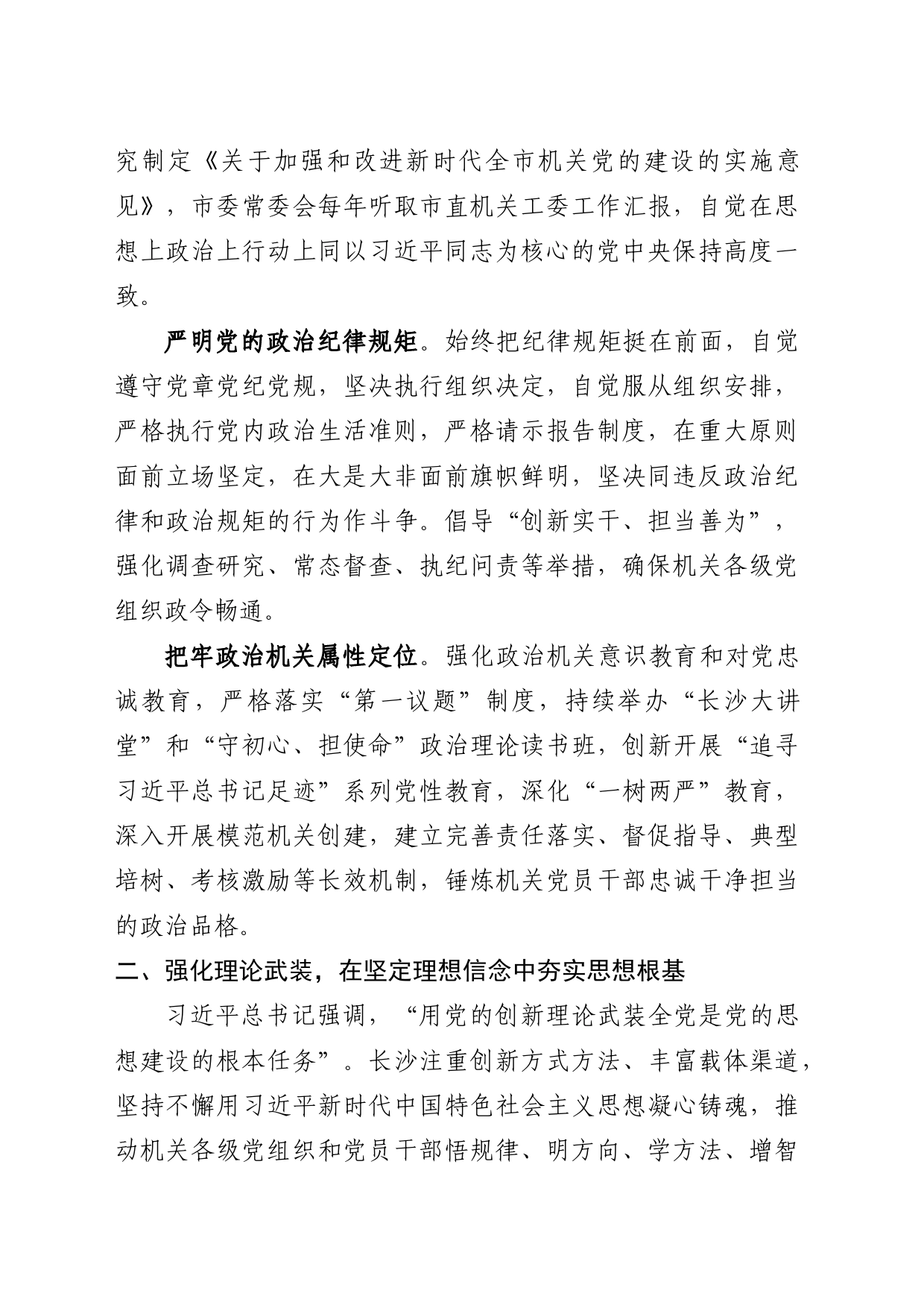 以高质量机关党建引领保障长沙高质量发展_第2页