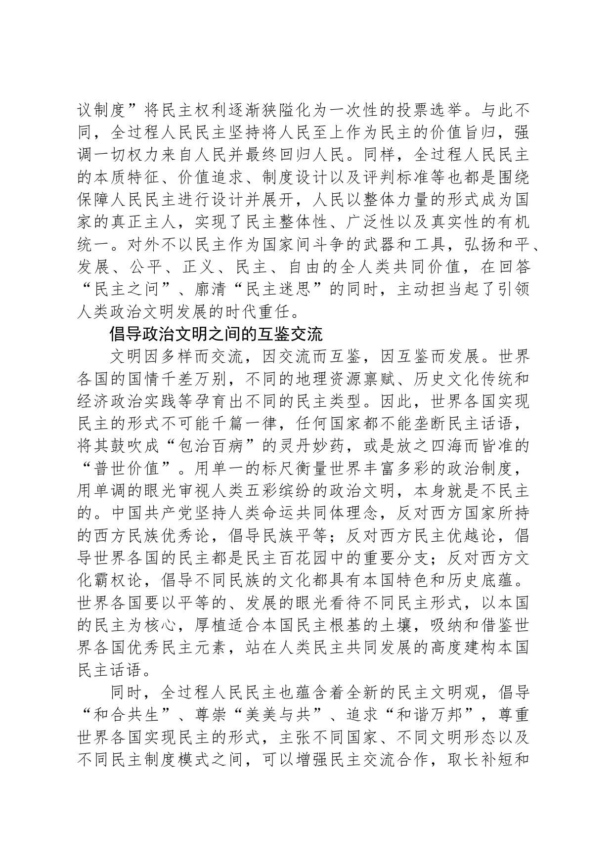 为人类政治文明的发展进步贡献中国智慧_第2页
