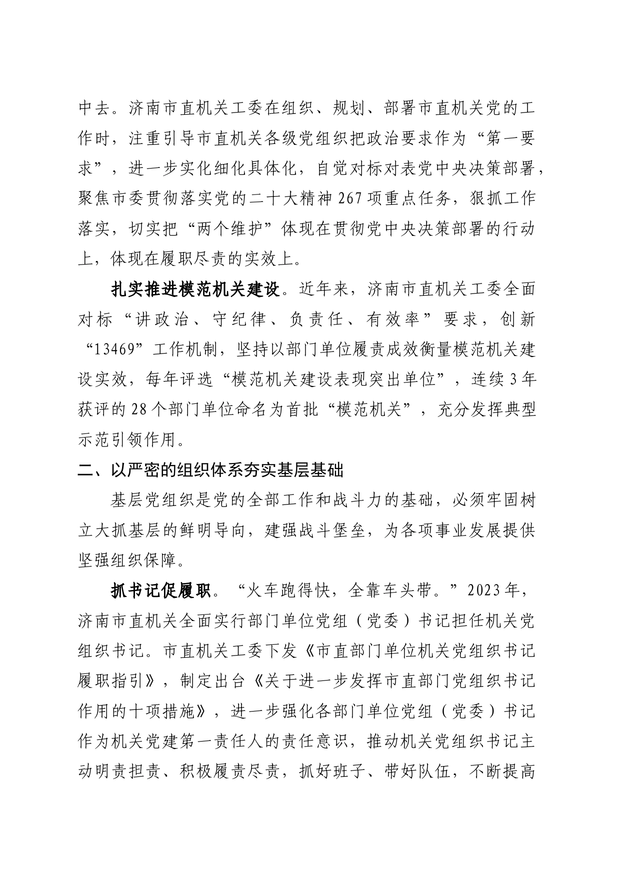 以高质量机关党建引领推动机关各项事业高质量发展_第2页