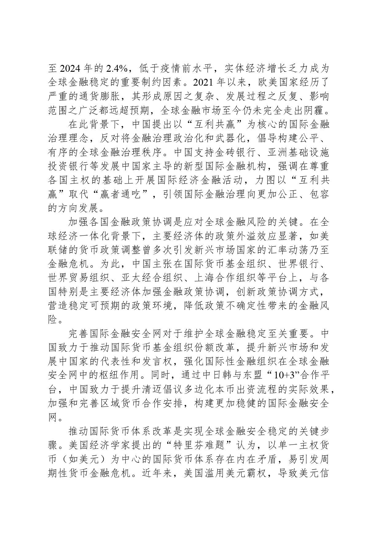 为全球金融治理注入更多“稳定性”和“确定性”_第2页