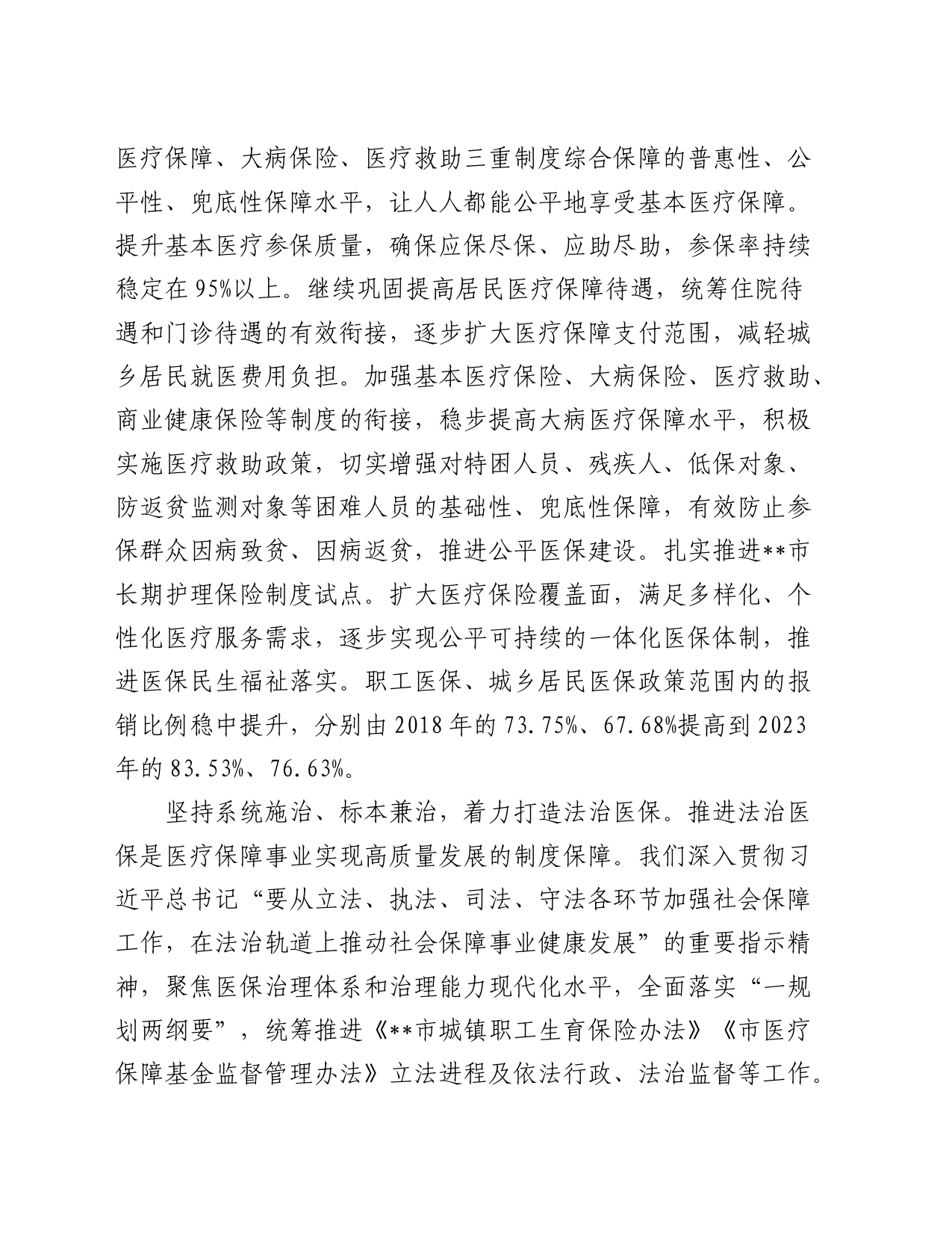 医保系统领导干部学习贯彻三中全会精神研讨班上的交流发言_第2页