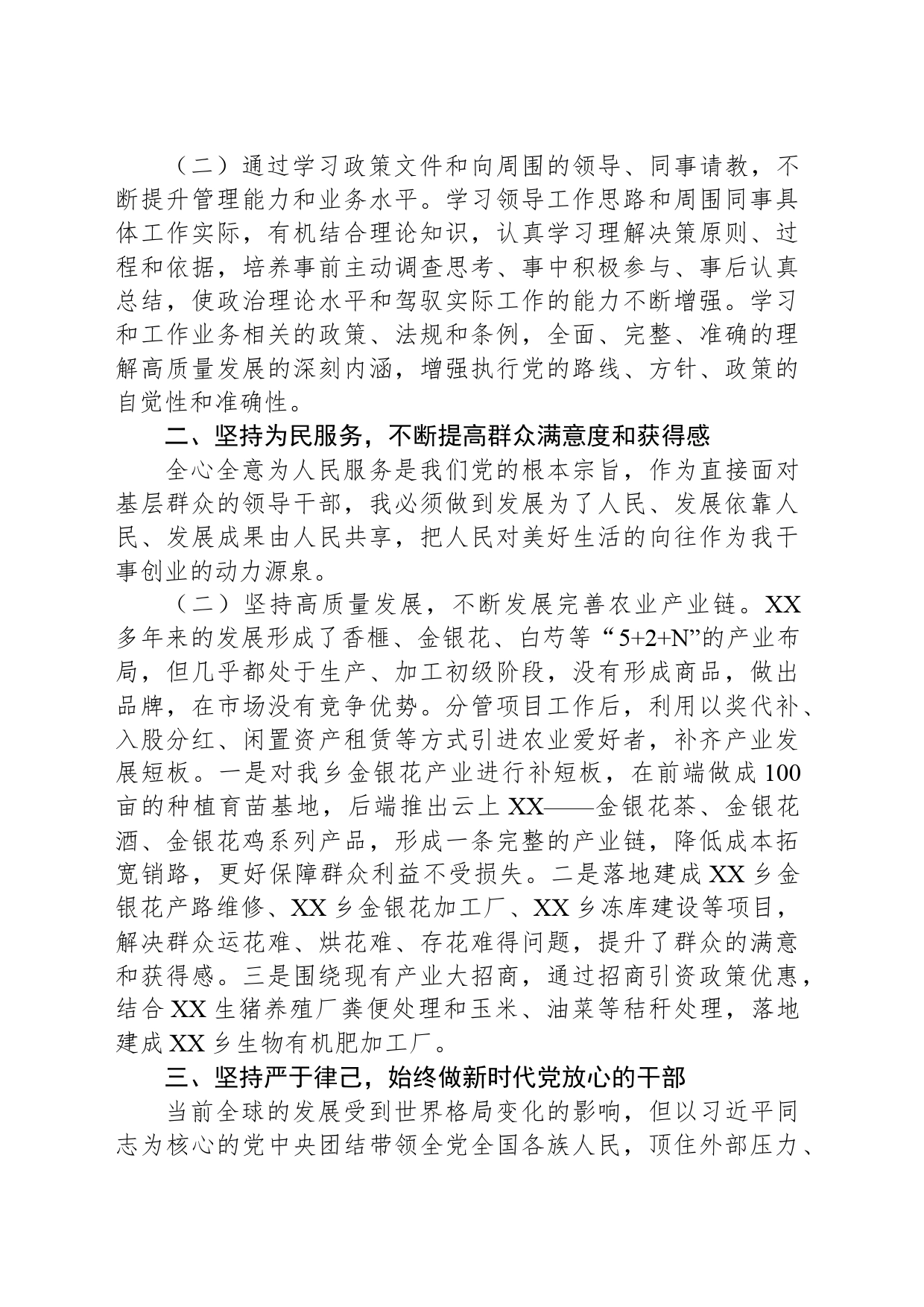 乡人民政府人大专职副主席个人近三年工作总结_第2页