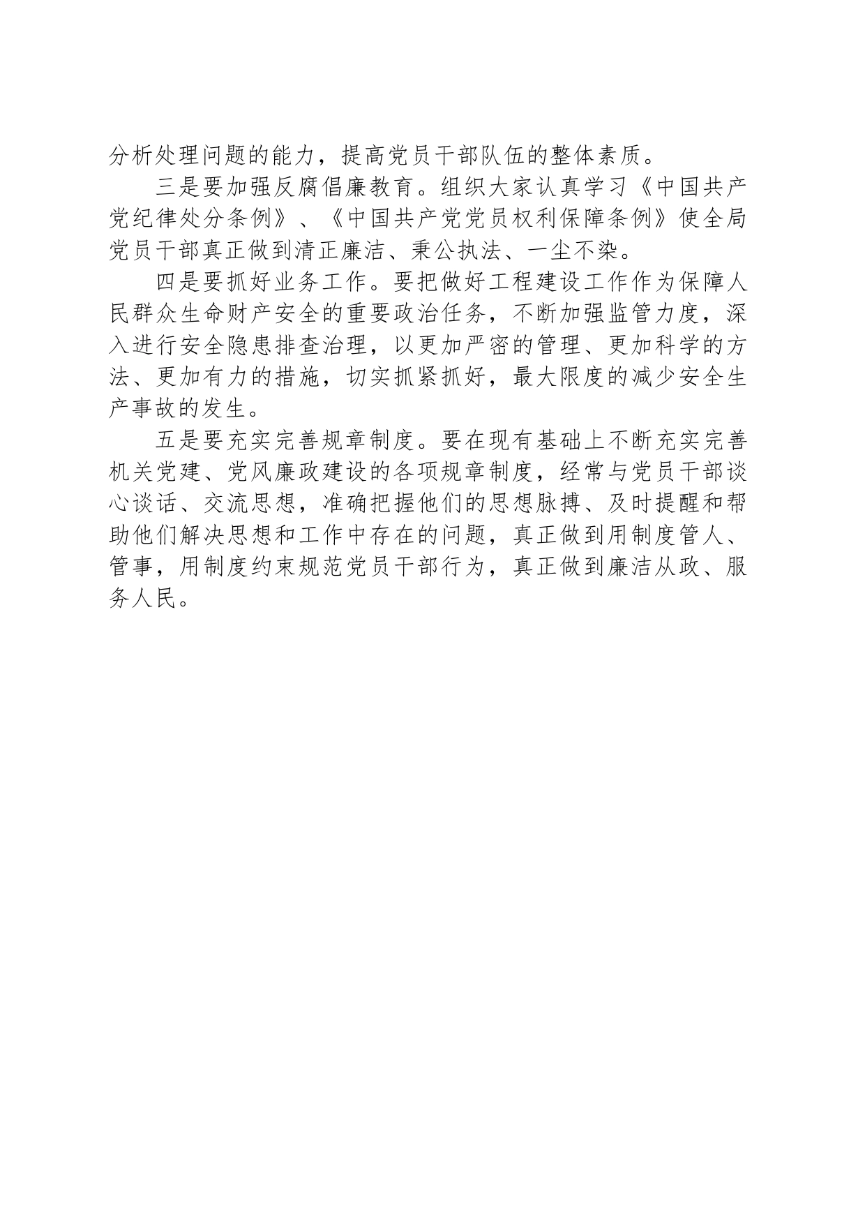 乡党委专题研究党建工作会议记录_第2页