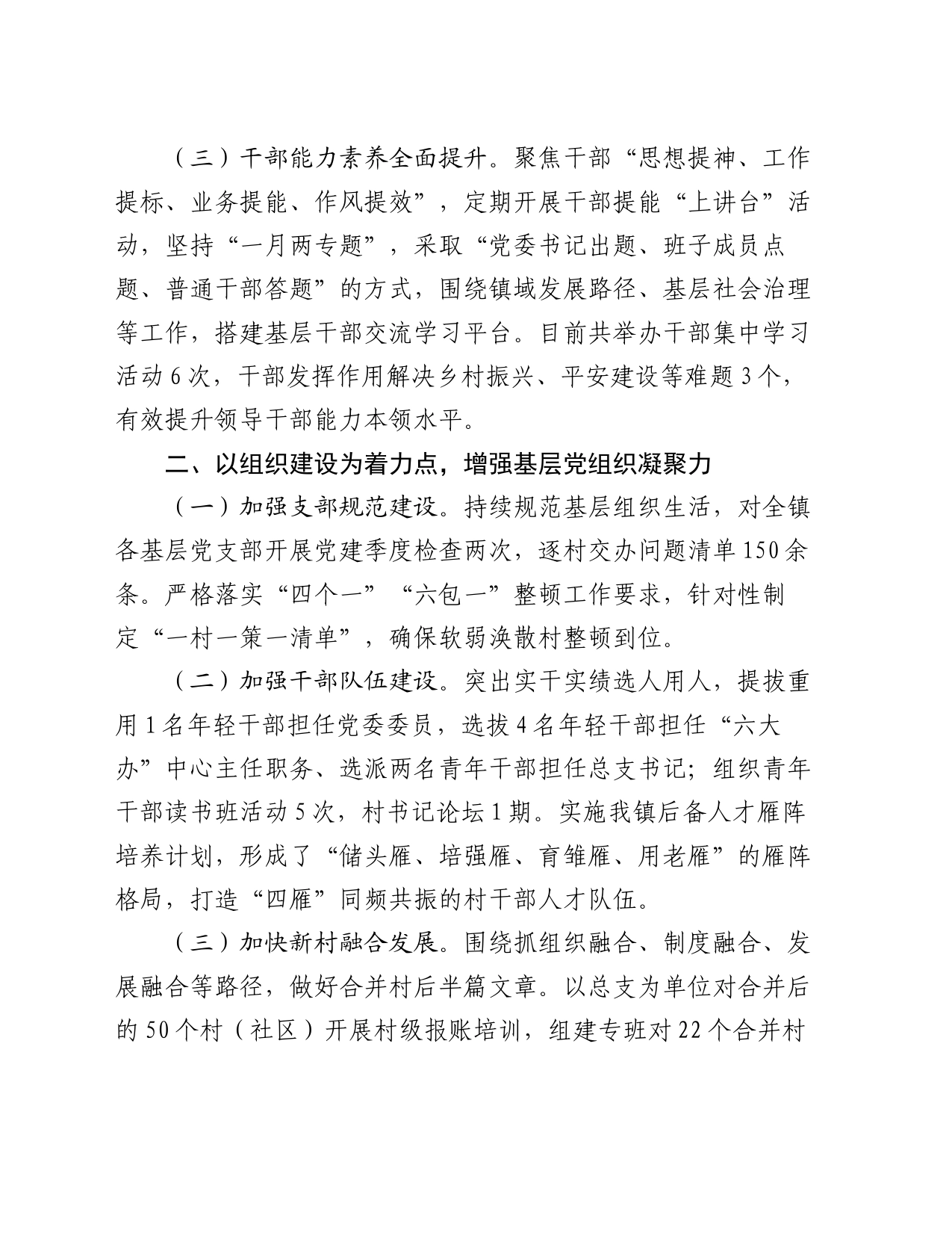 乡镇在基层党组织建设工作会议上的交流发言：加强基层组织组织，为乡镇高质量发展提供坚强组织保障_第2页