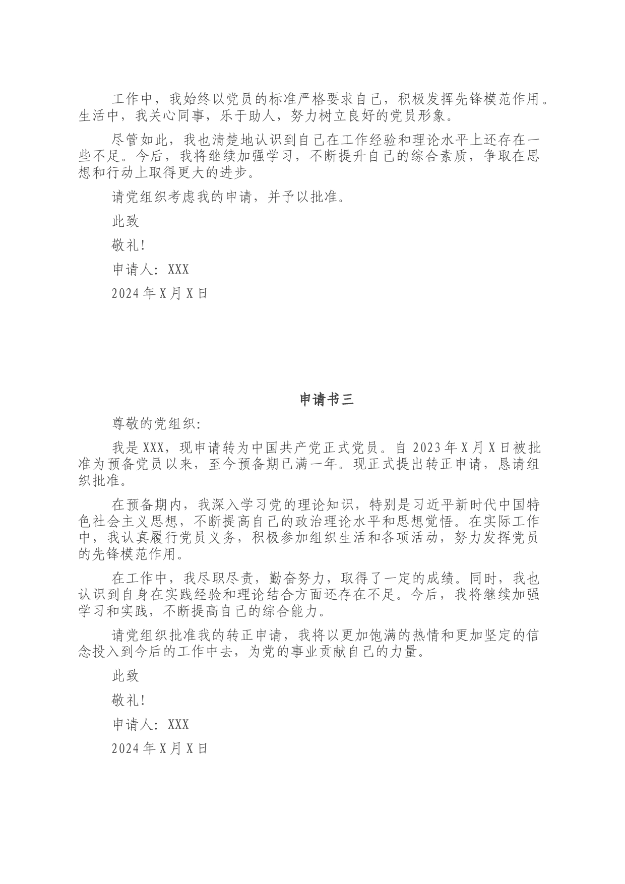2024年预备党员转正申请书【10篇】_第2页