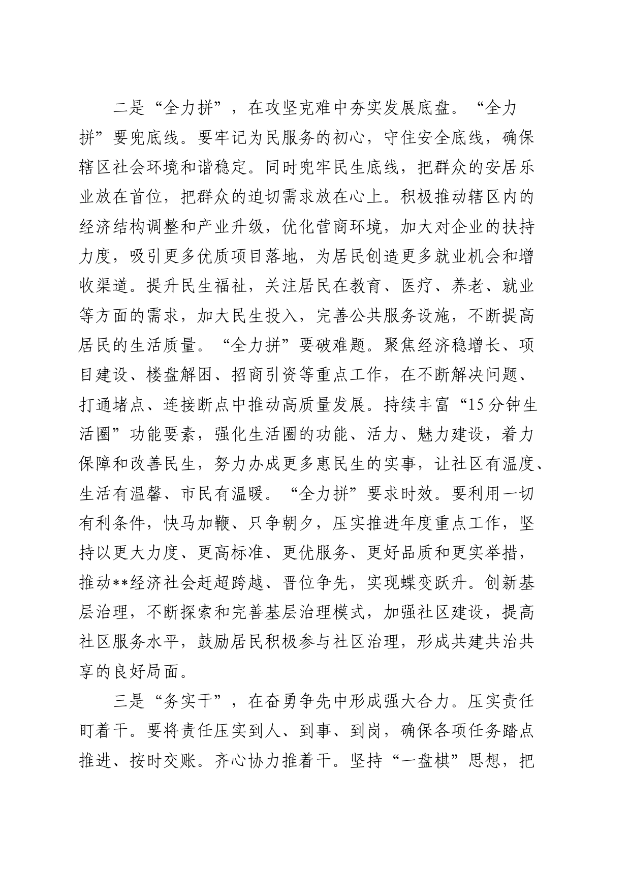 乡镇街道三中全会精神研讨发言：辩证看 全力拼 务实干 风气正_第2页