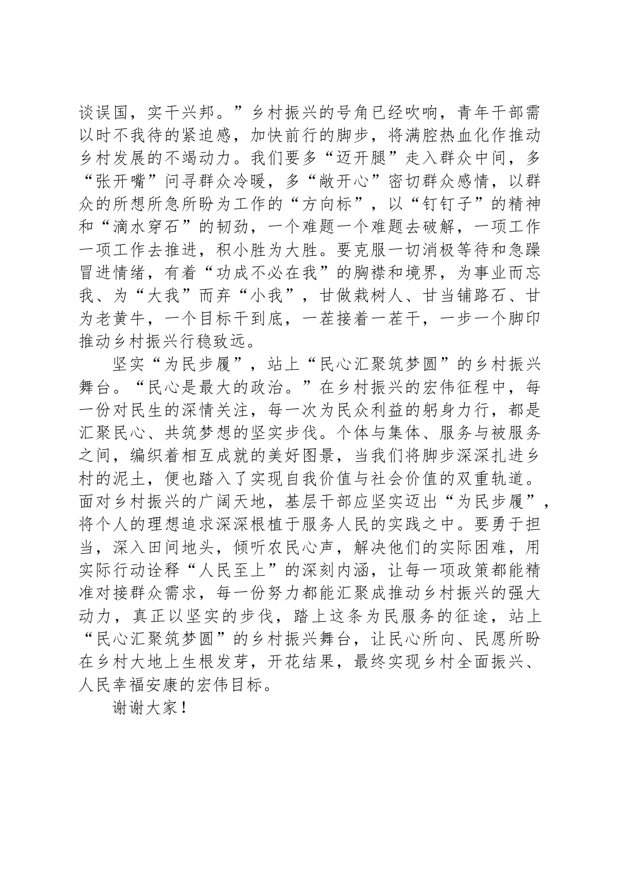 乡镇青年干部围绕乡村振兴交流研讨材料_第2页