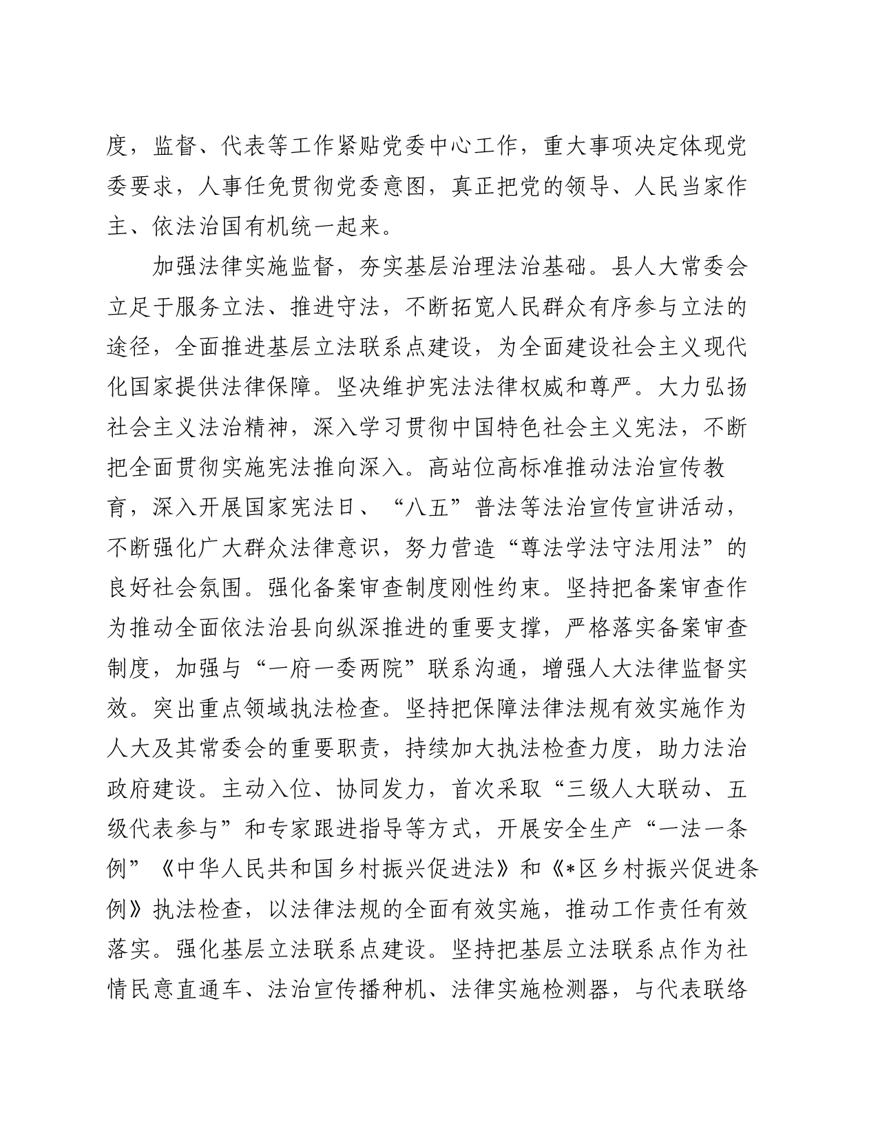 人大主任在县委理论学习中心组集体学习会上的书面发言材料_第2页