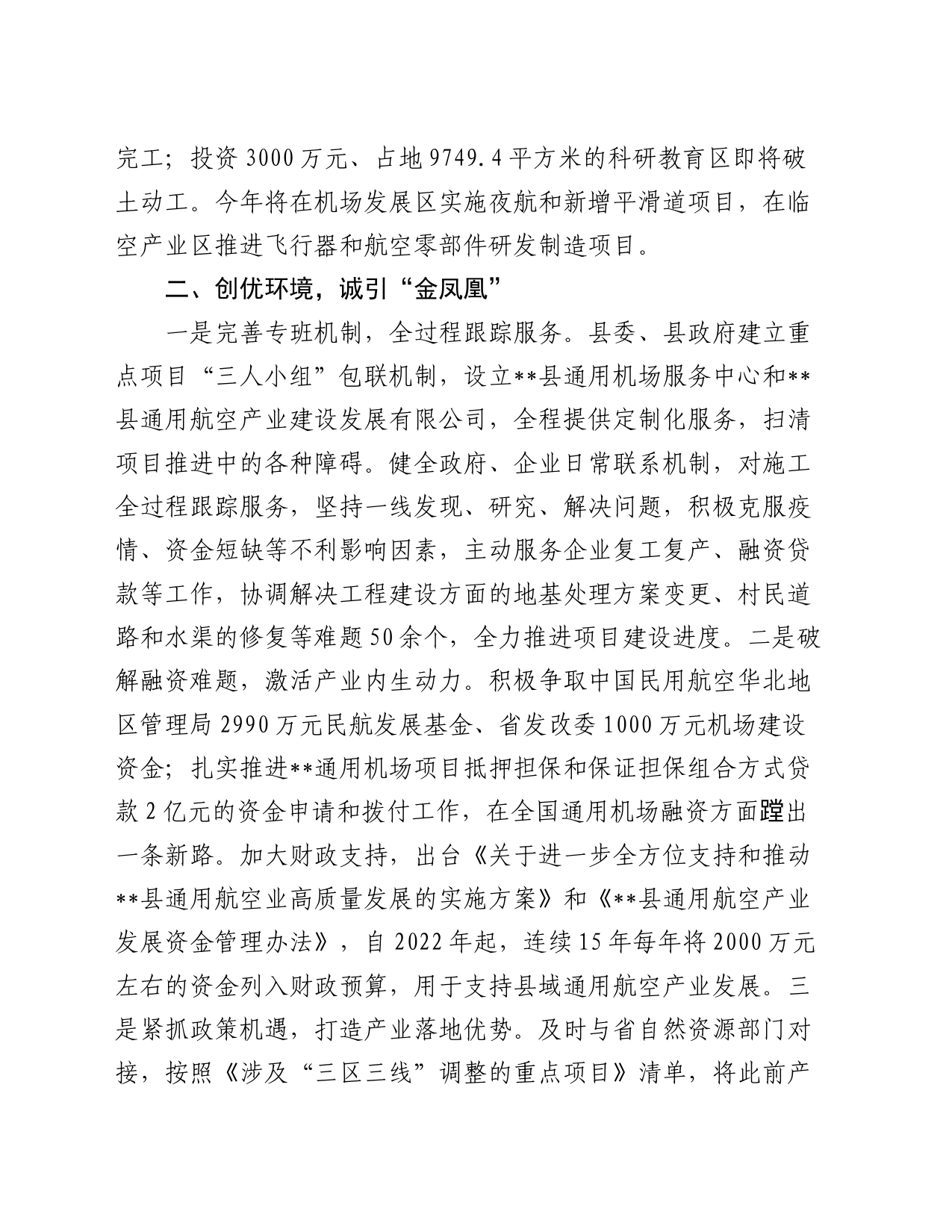 在2024年全市低空经济发展推进会上的汇报发言_第2页