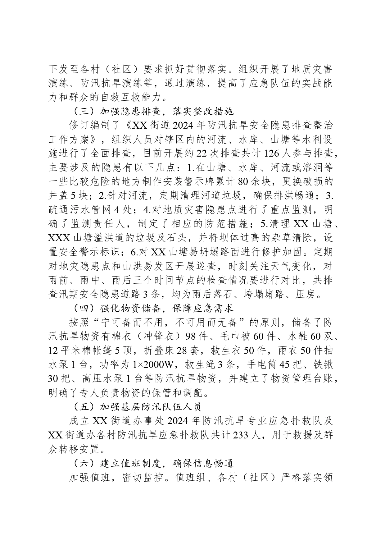 XX街道办事处2024年防汛抗旱工作开展情况汇报_第2页