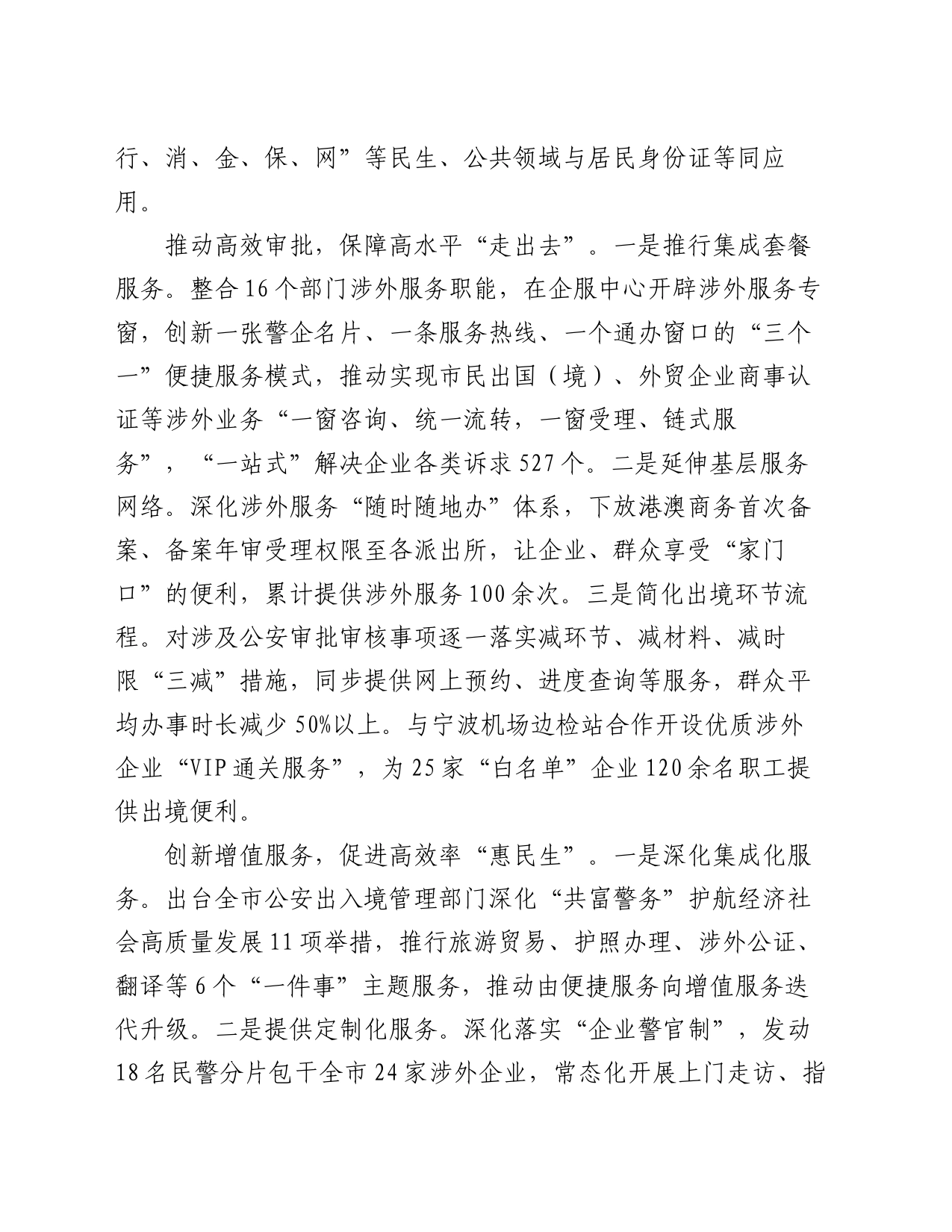 在2024年全市出入境管理服务创新经验交流会上的发言_第2页