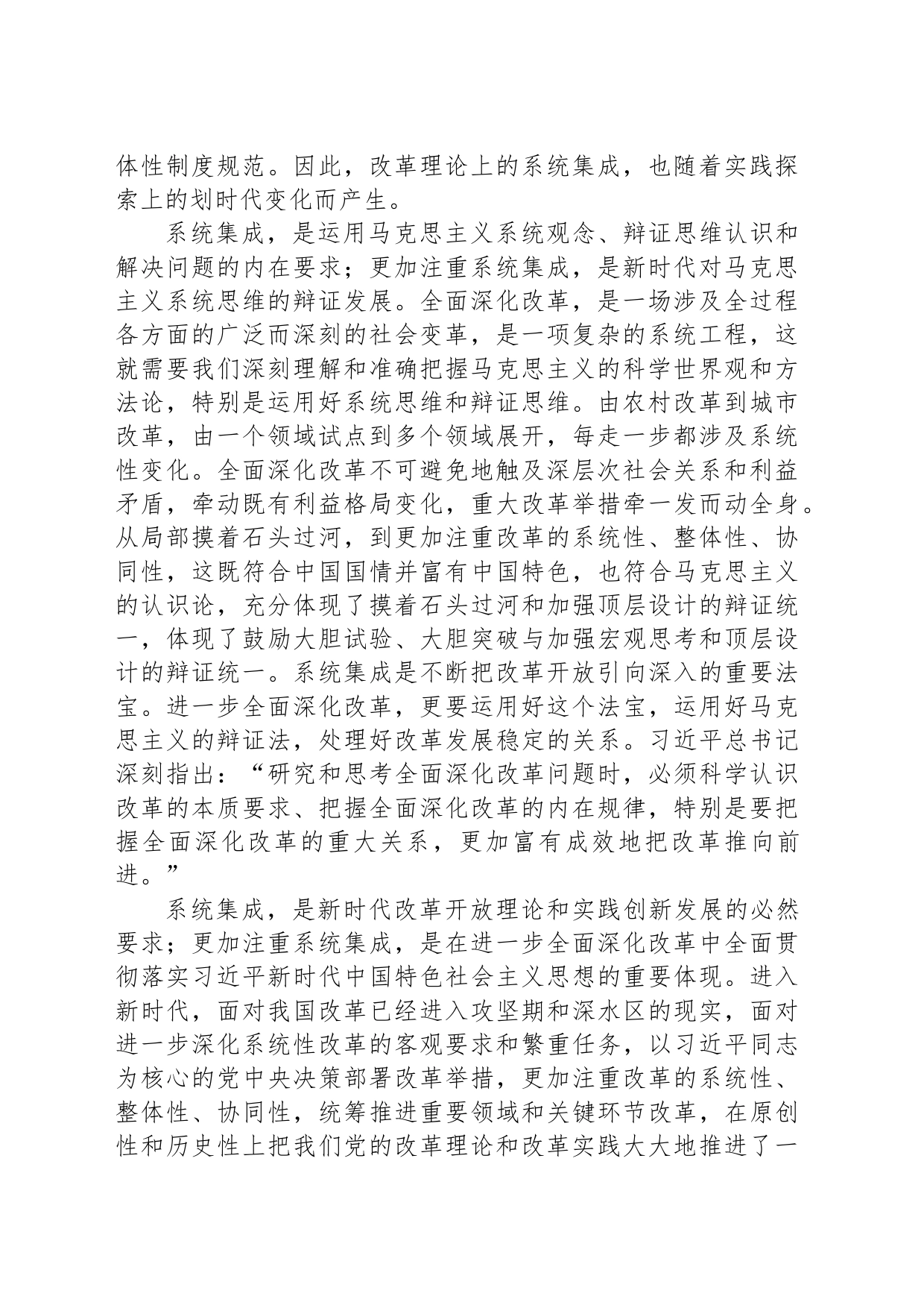 “三个更加注重”深化了我们党对改革问题的理论认识_第2页
