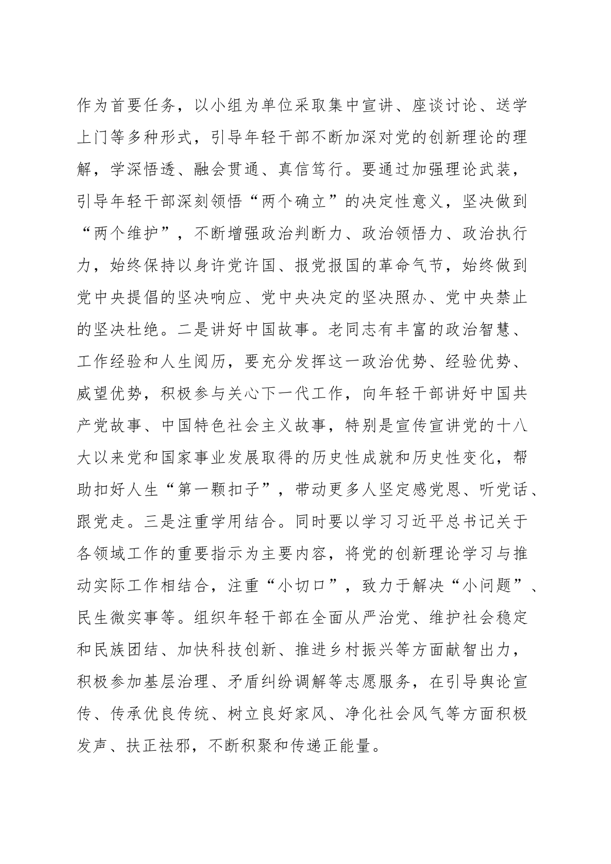 “传帮带”工作机制(局机关)_第2页
