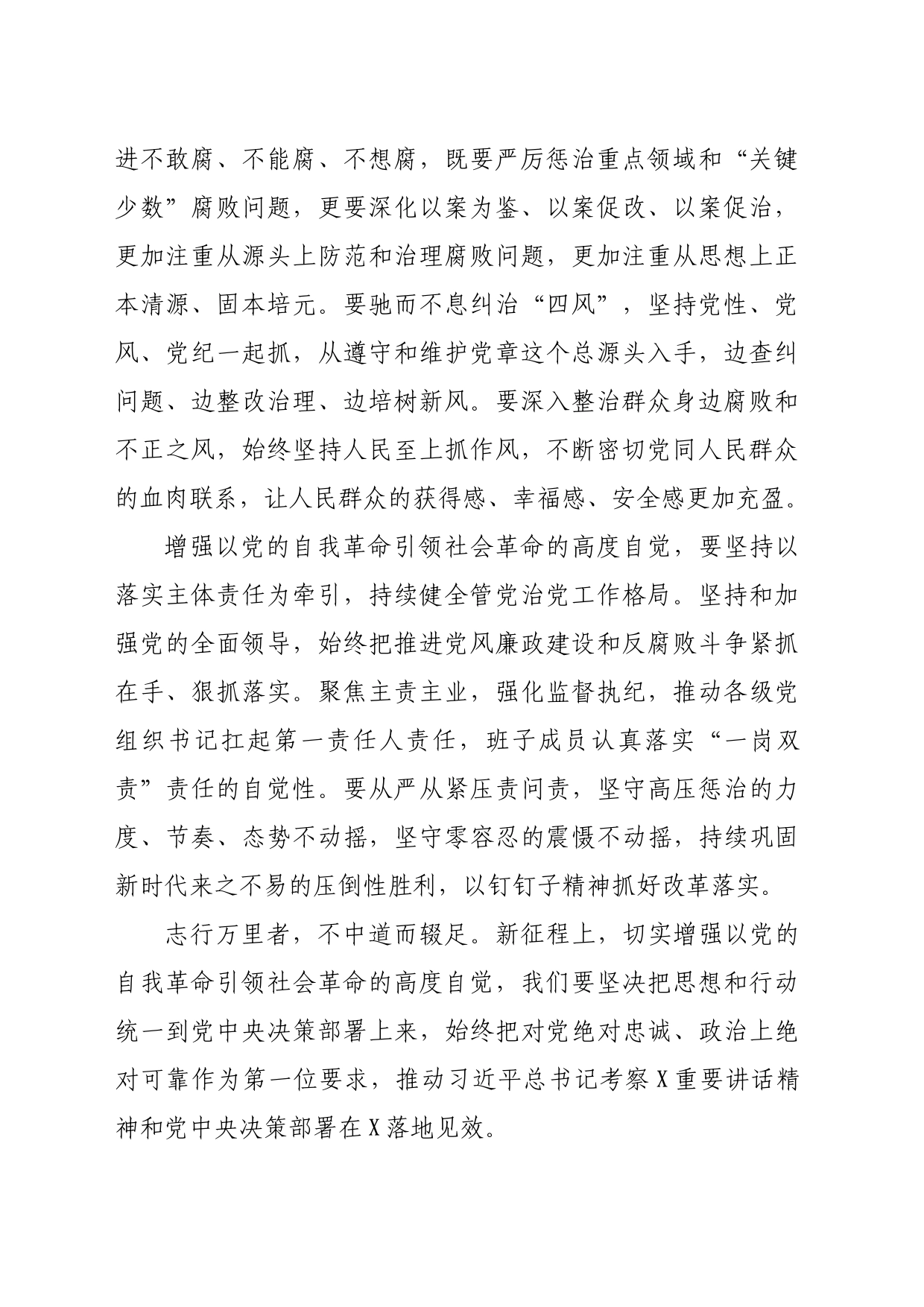 区纪委常委、驻区民政局纪检监察组组长学习二十届三中全会精神心得体会（1055字）_第2页