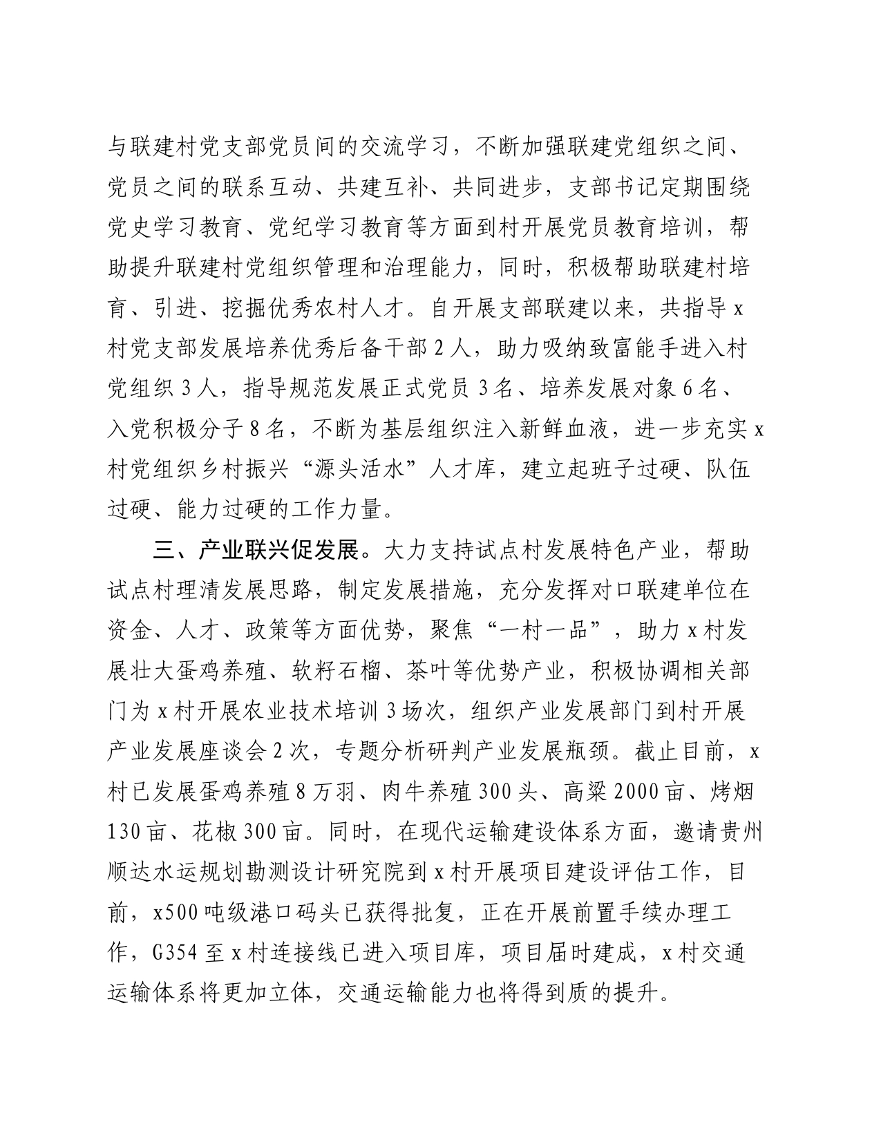 县交通运输局党组书记在全县区域化党建联建联创暨基层党建工作重点任务推进会上的发言_第2页