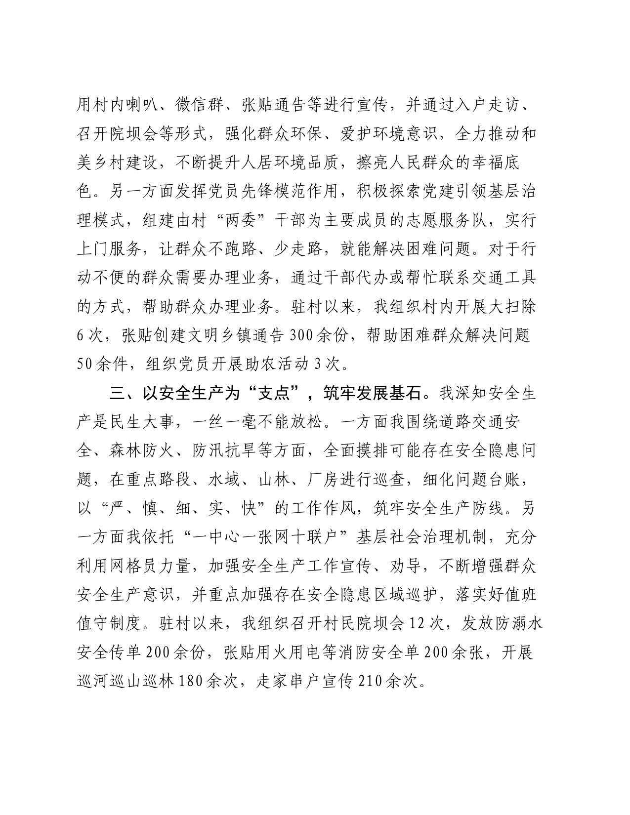 县人力资源和社会保障局派驻村第一书记心得感悟_第2页