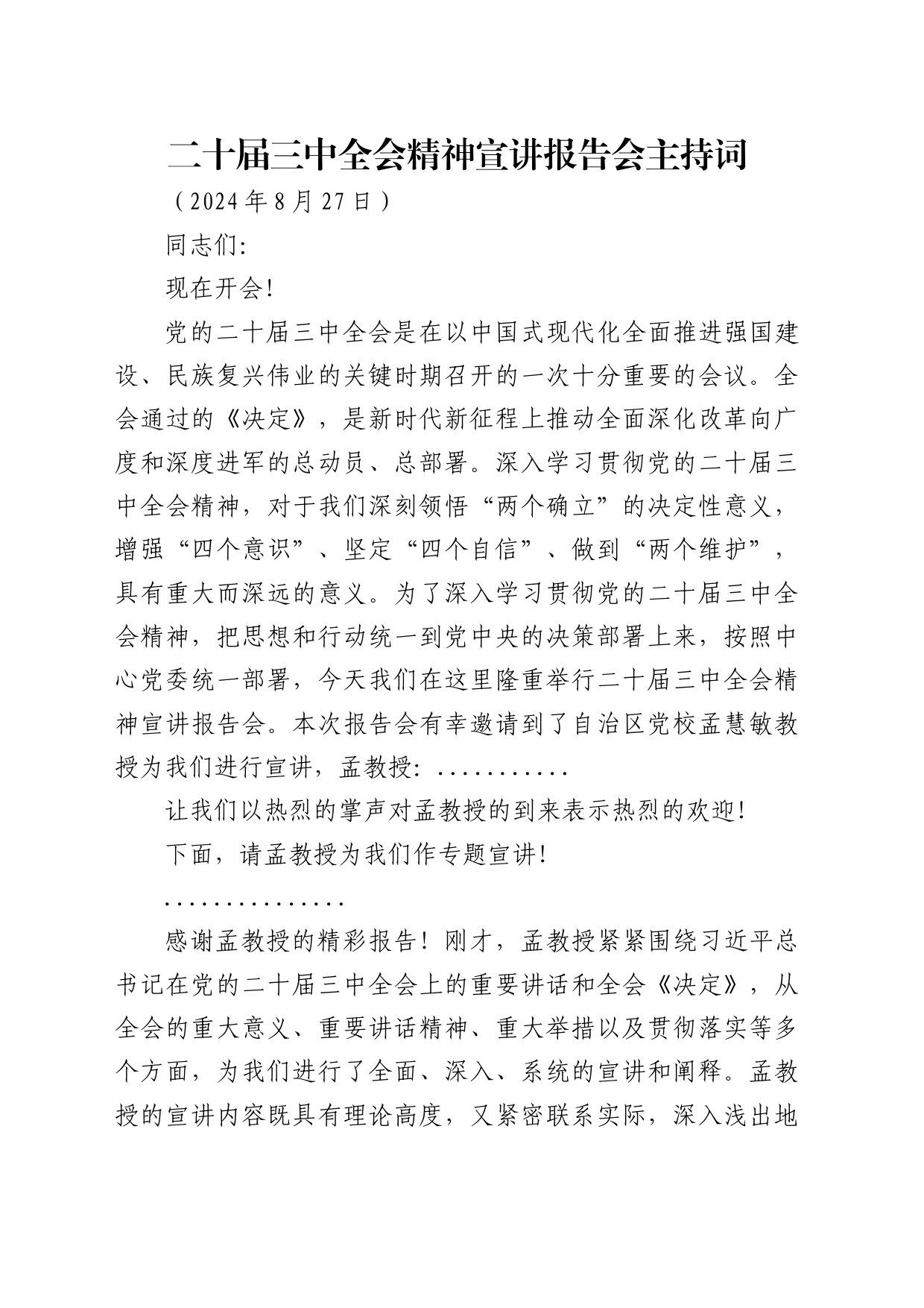 二十届三中全会宣讲主持词_第1页