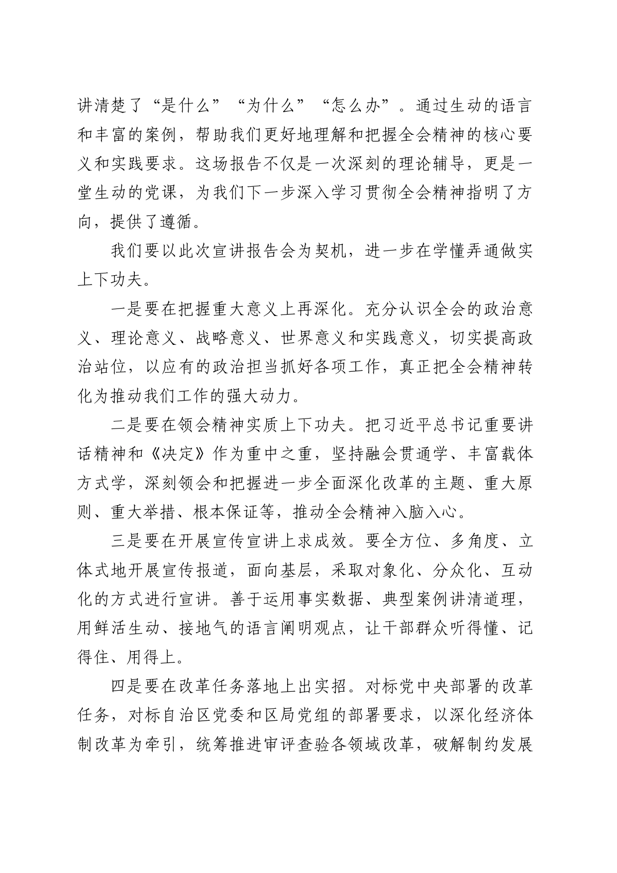 二十届三中全会宣讲主持词_第2页