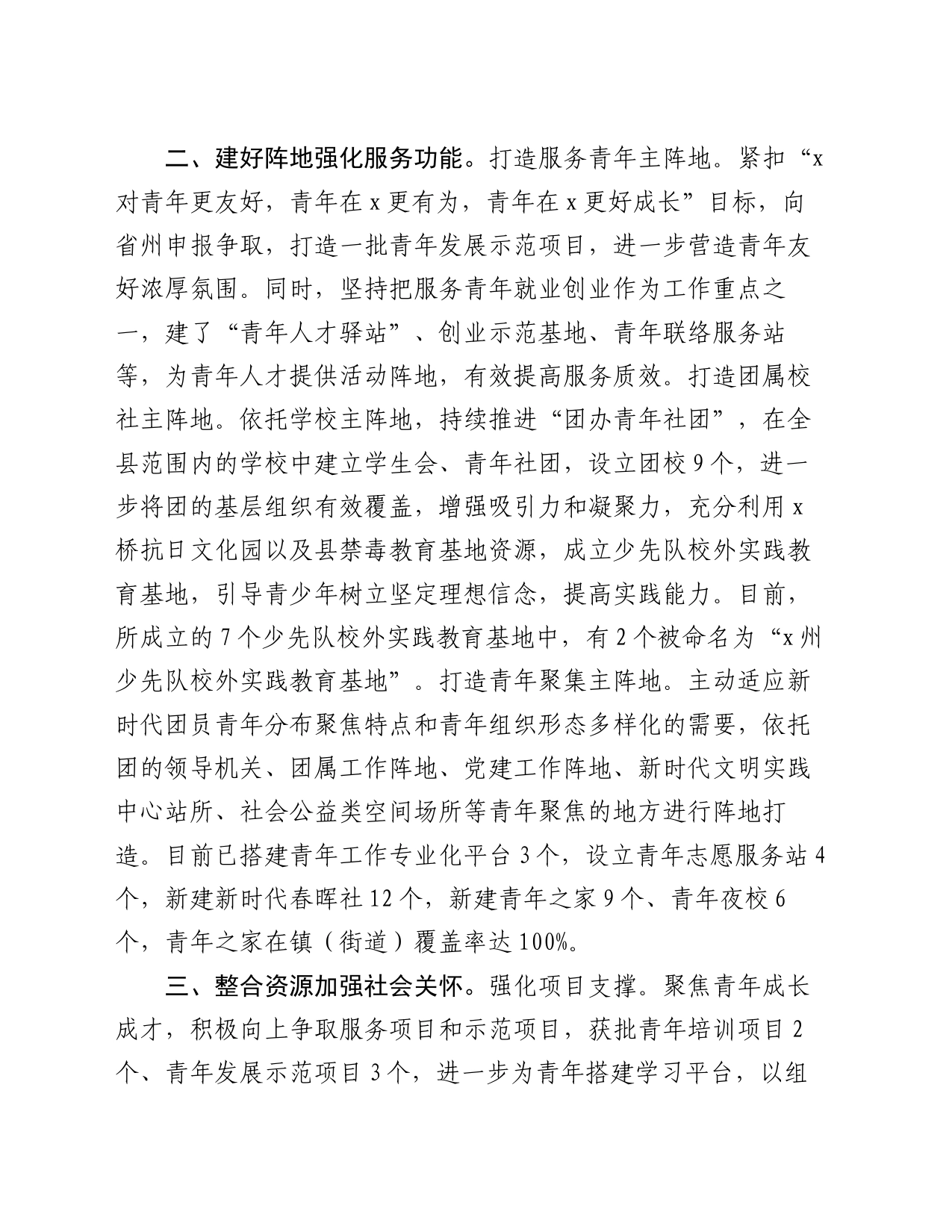 县团委书记在基层团组织建设现场会上的交流发言_第2页