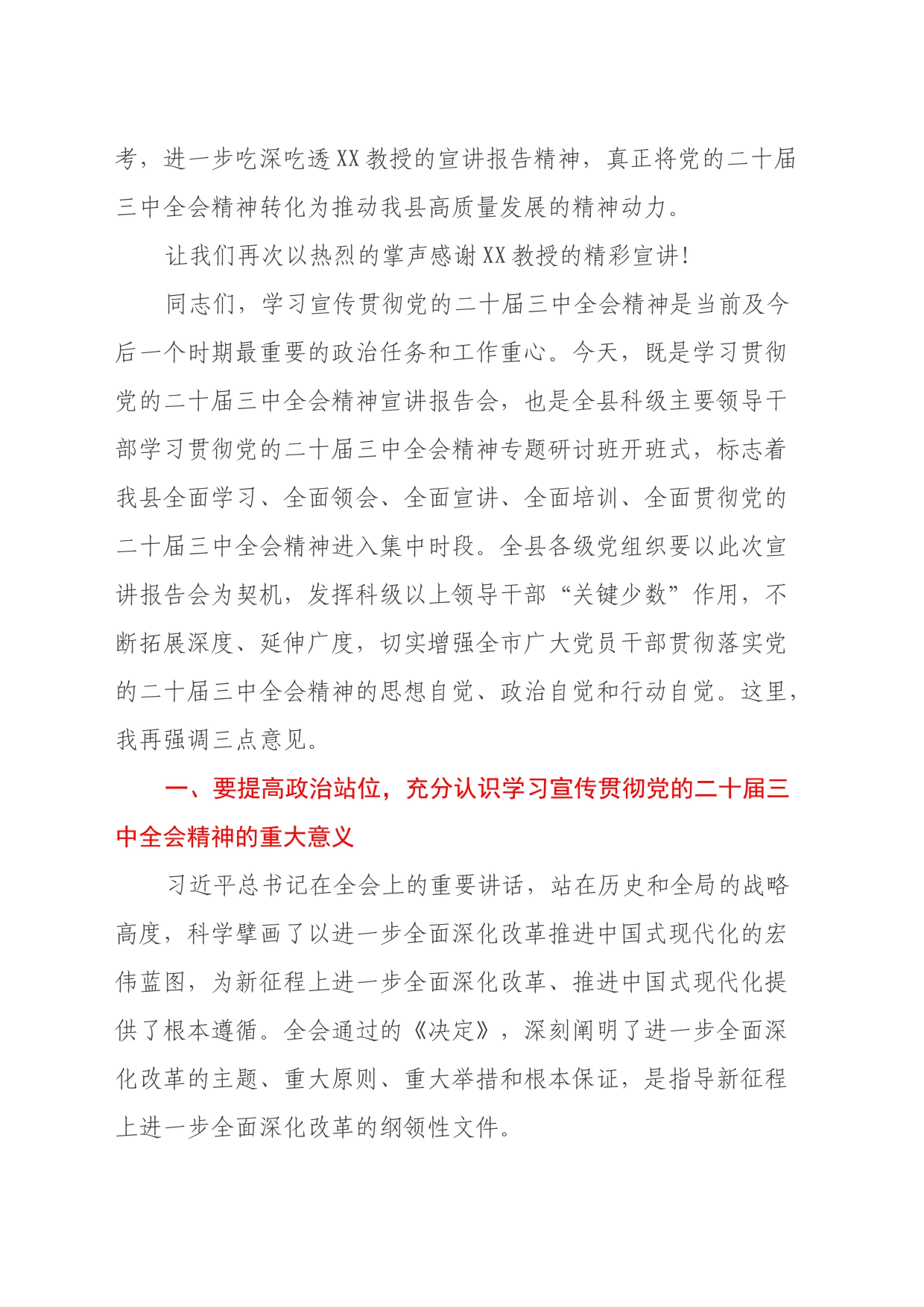 县委书记在学习贯彻党的二十届三中全会精神宣讲报告会上的主持词及讲话_第2页