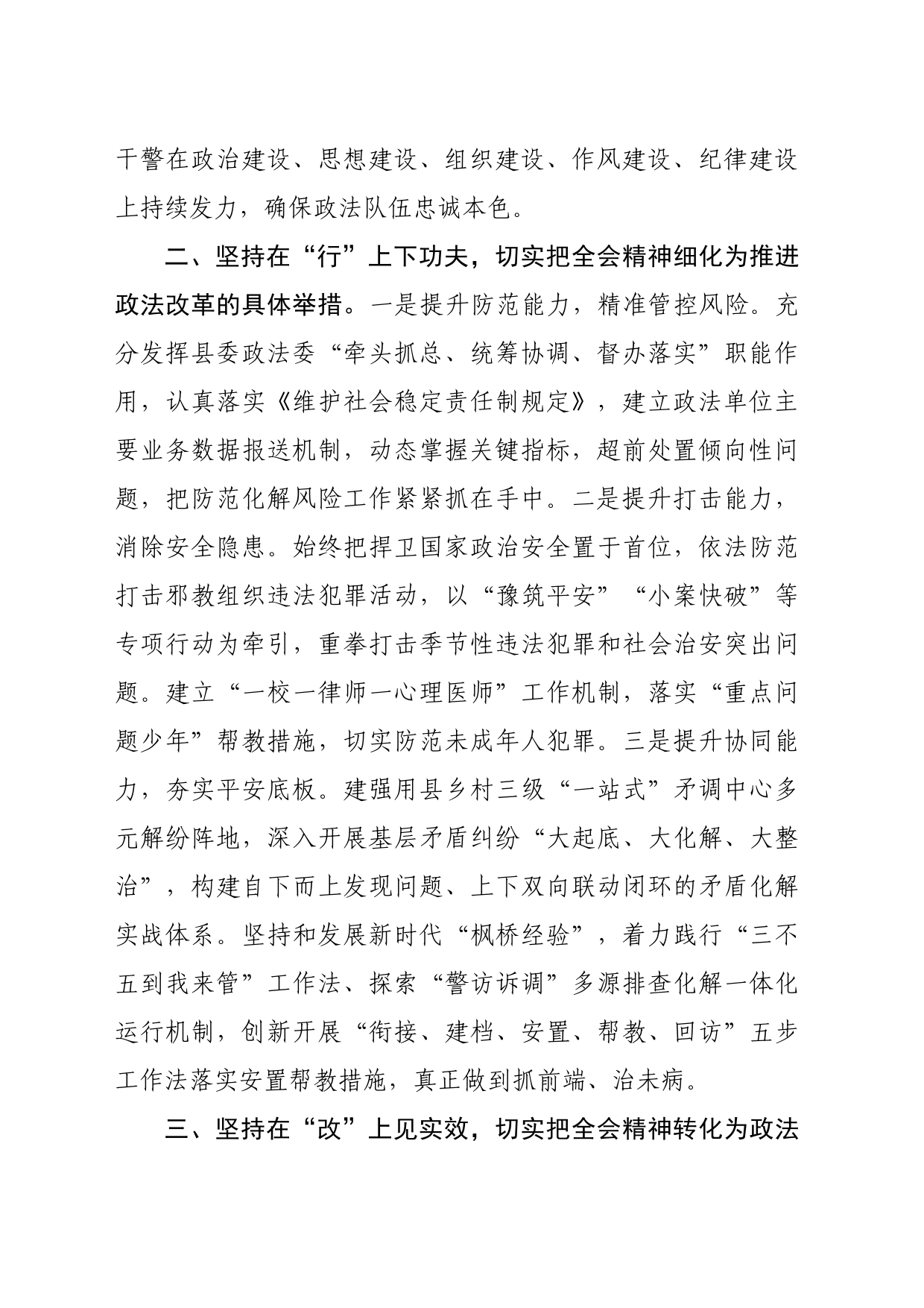 县委常委、政法委书记学习党的二十届三中全会精神感悟（1446字）_第2页