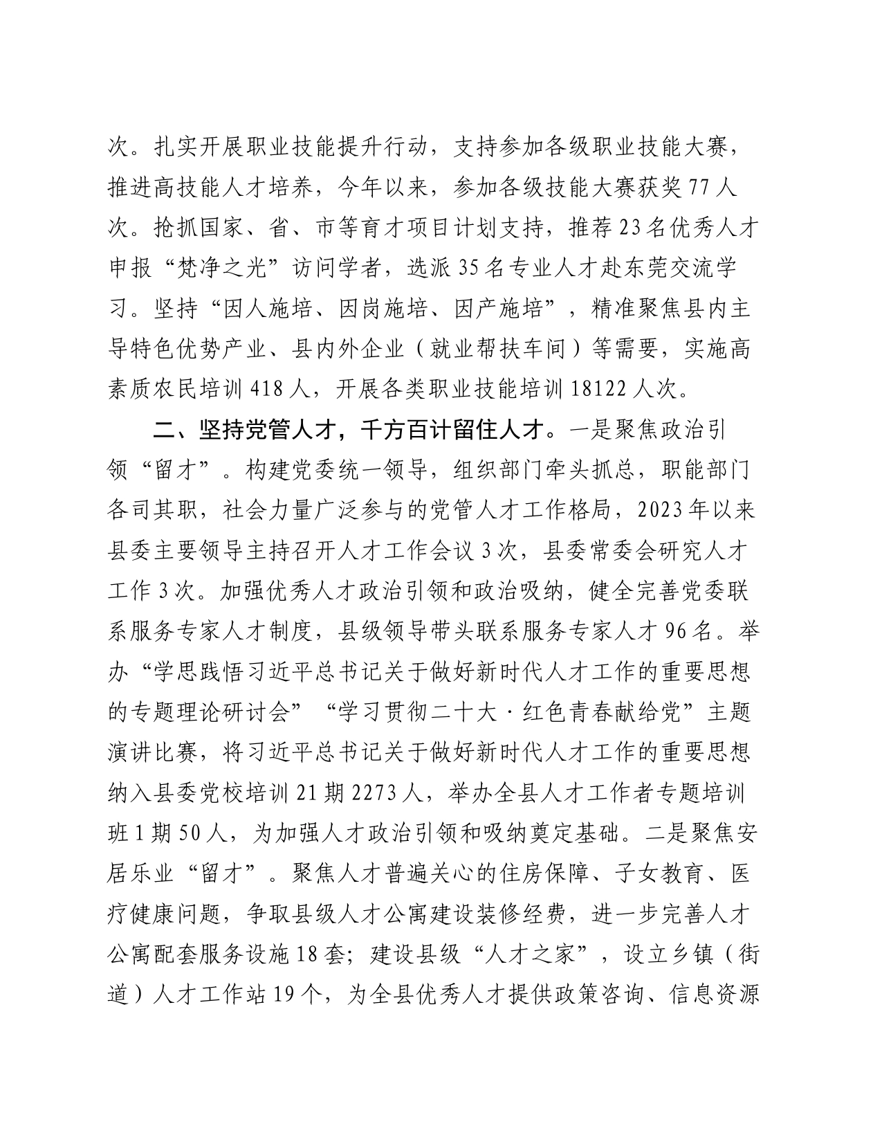 县委组织部部长在全市县域人才工作座谈会上的交流发言_第2页