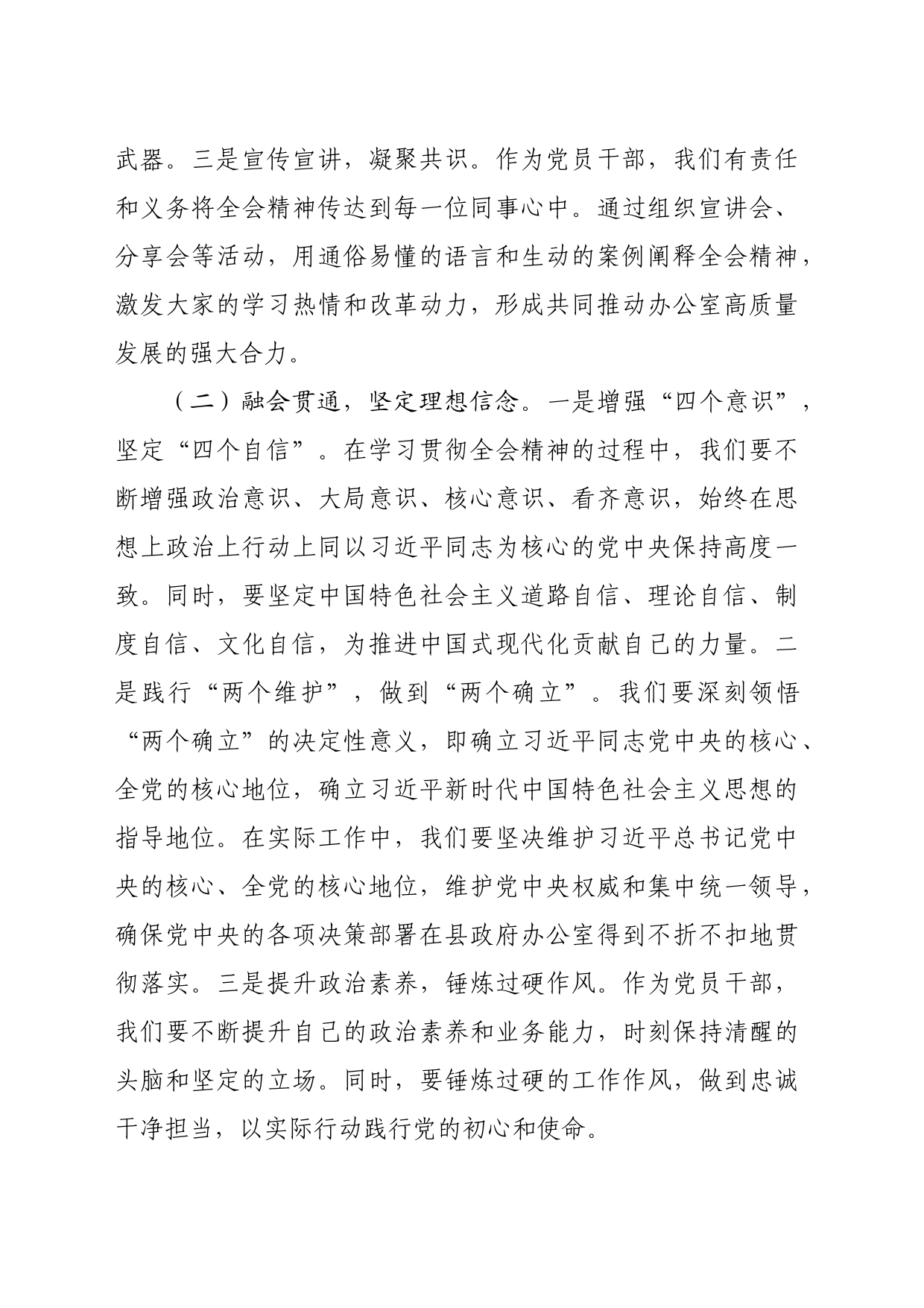 县政府办公室专题党课：以党的二十届三中全会精神为引领，谱写县政府办公室高质量发展新篇章（3238字）_第2页