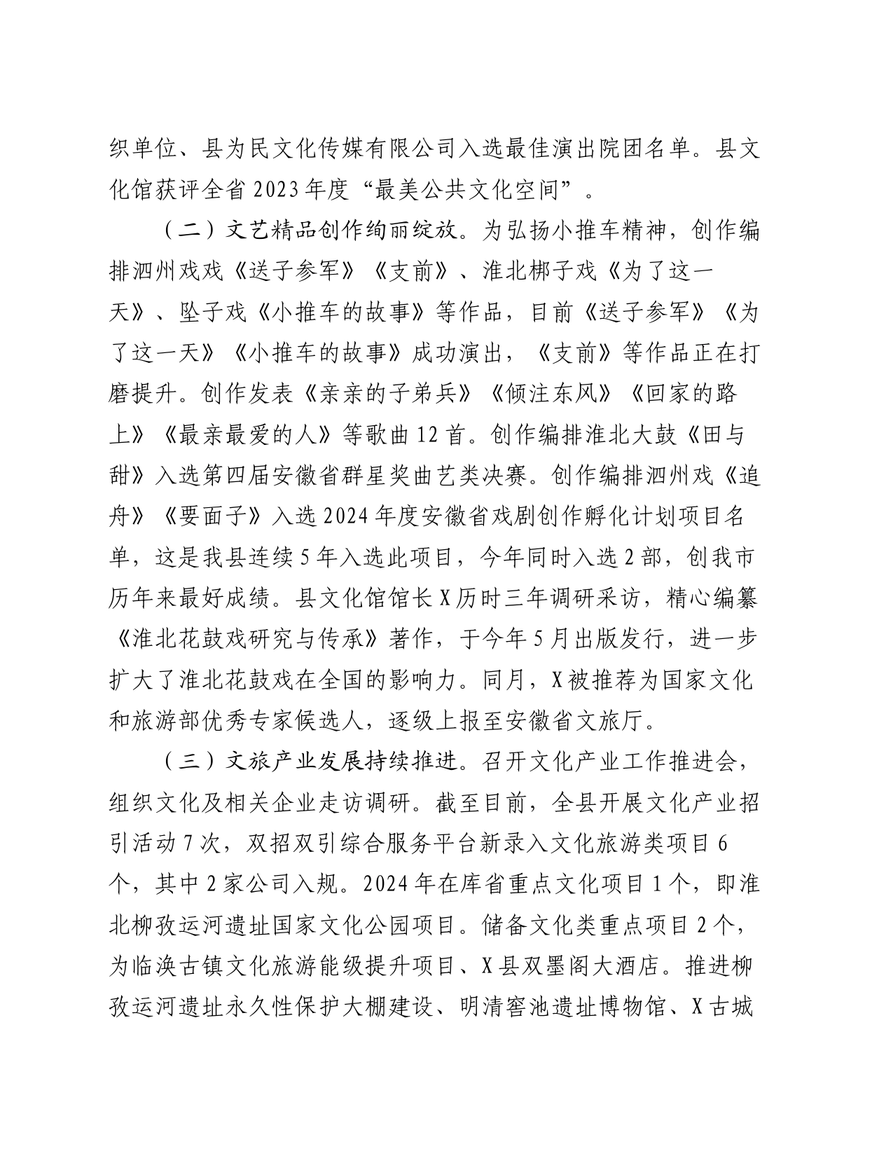 县文旅体局2024年上半年工作总结_第2页