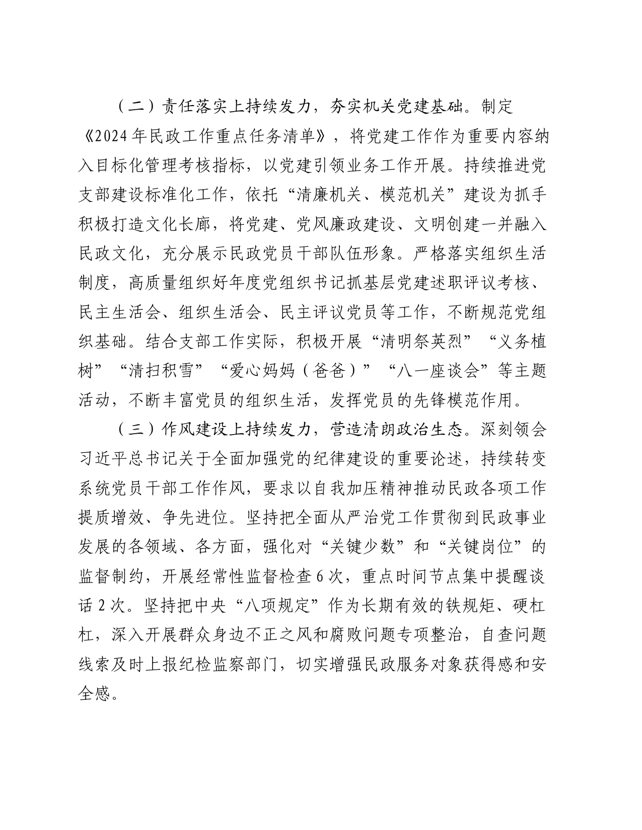 县民政局党组关于抓基层党建工作情况的报告_第2页