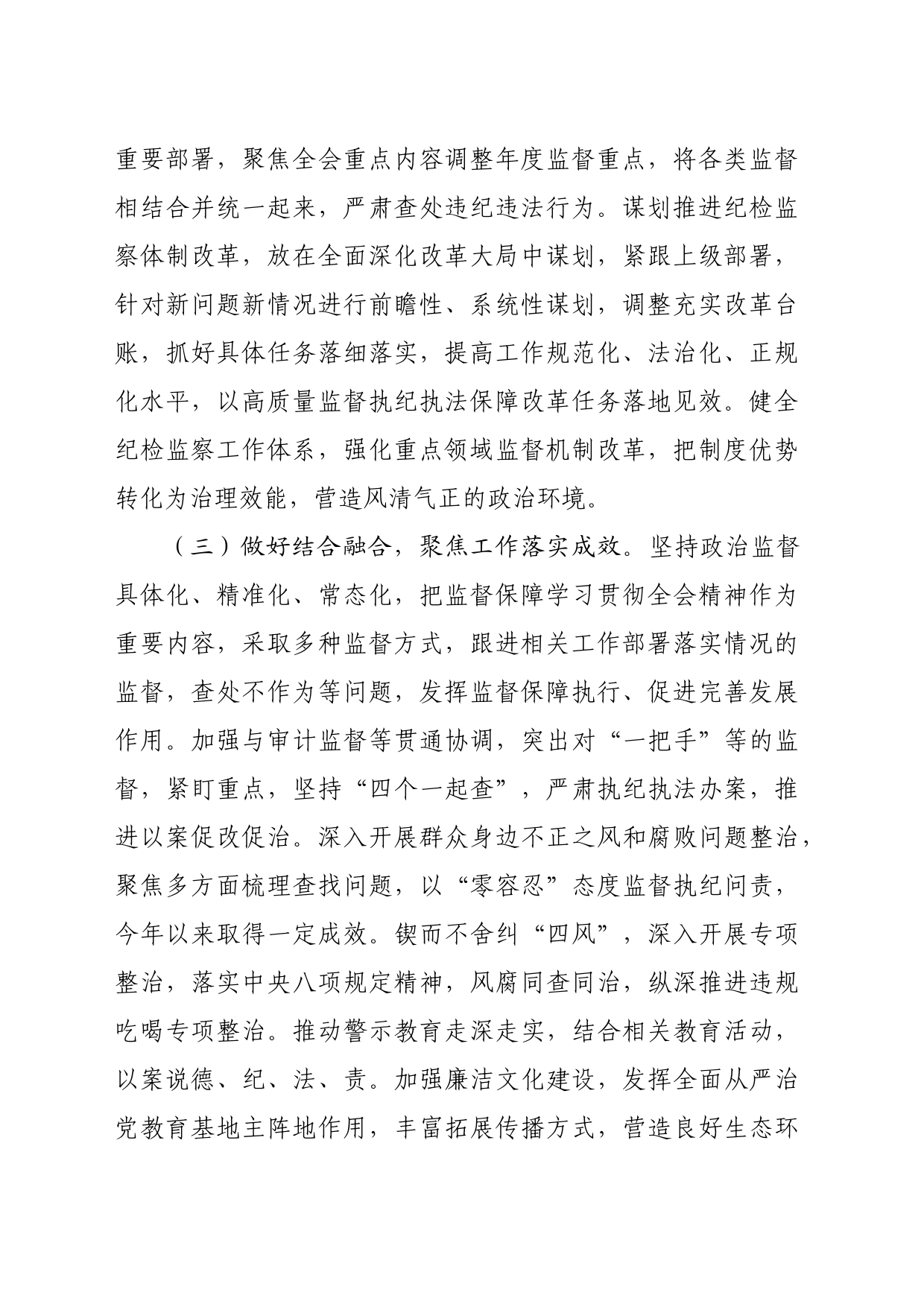 县纪委监委关于学习宣传贯彻二十届三中全会精神情况的报告（1942字）_第2页