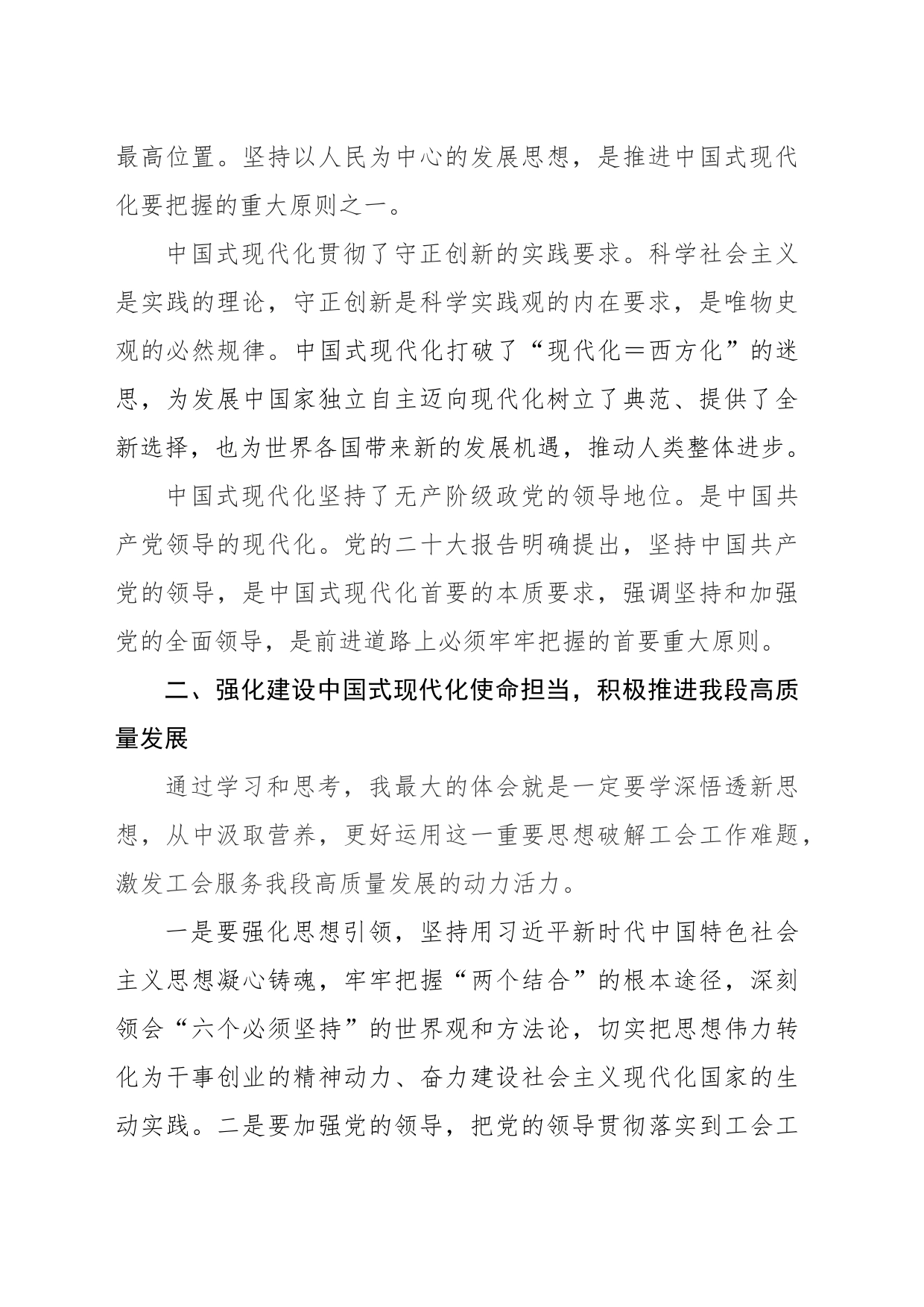 党委理论学习中心组第一季度学习研讨发言材料——工会主席_第2页