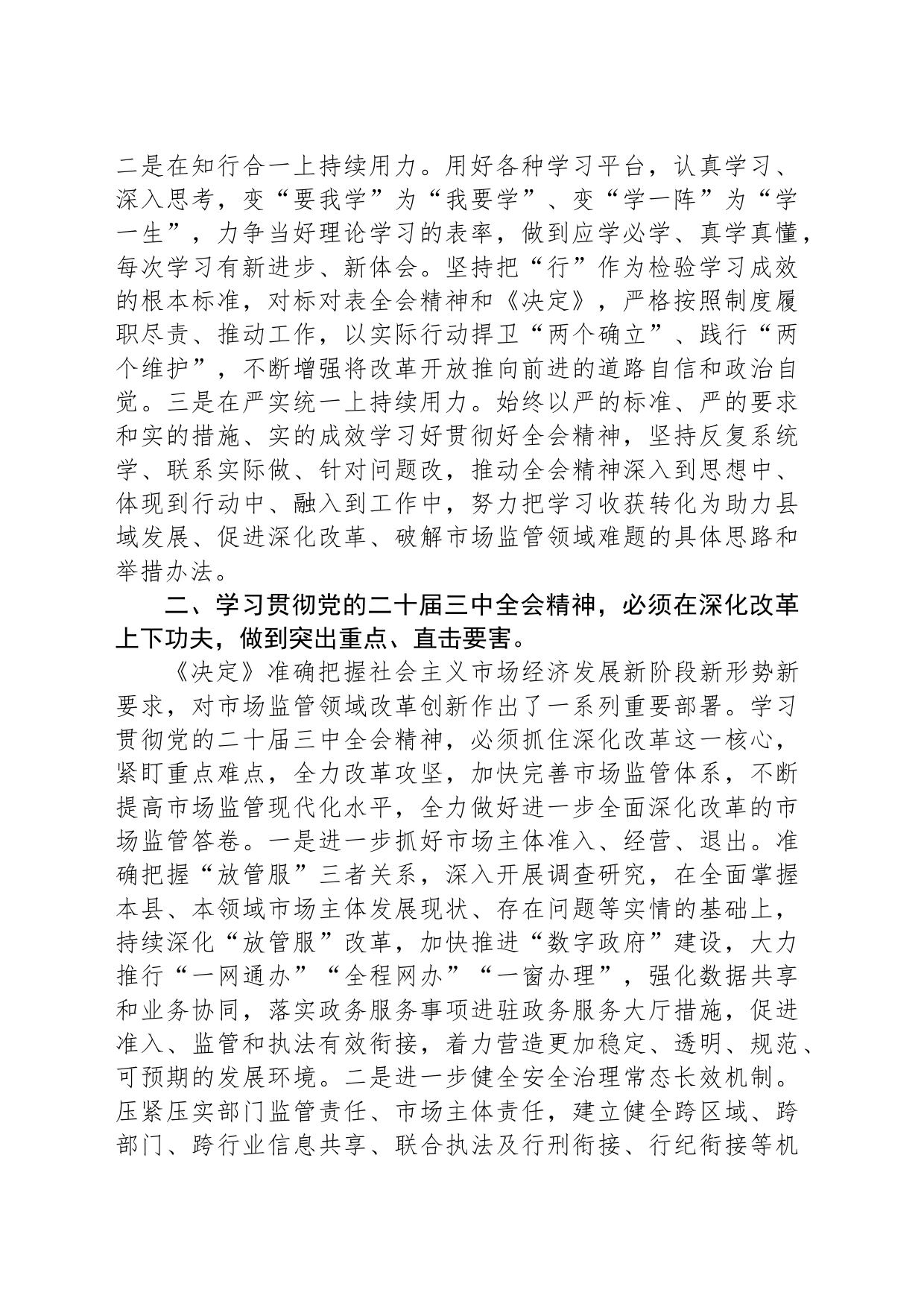 县长学习贯彻党的二十届三中全会精神研讨材料_第2页