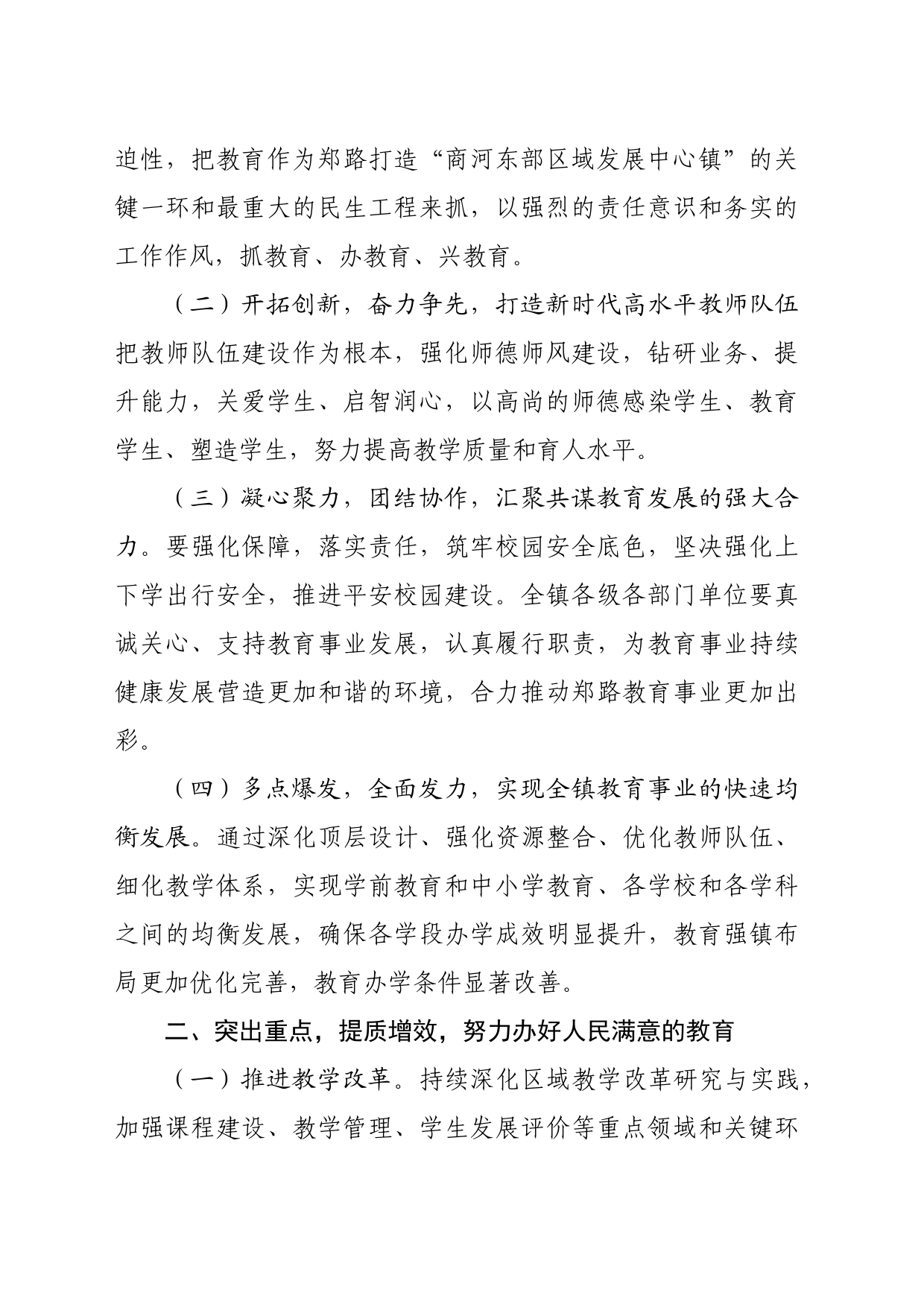 在2024年教师节庆祝大会暨教育系统表彰奖励大会上的讲话（2421字）_第2页