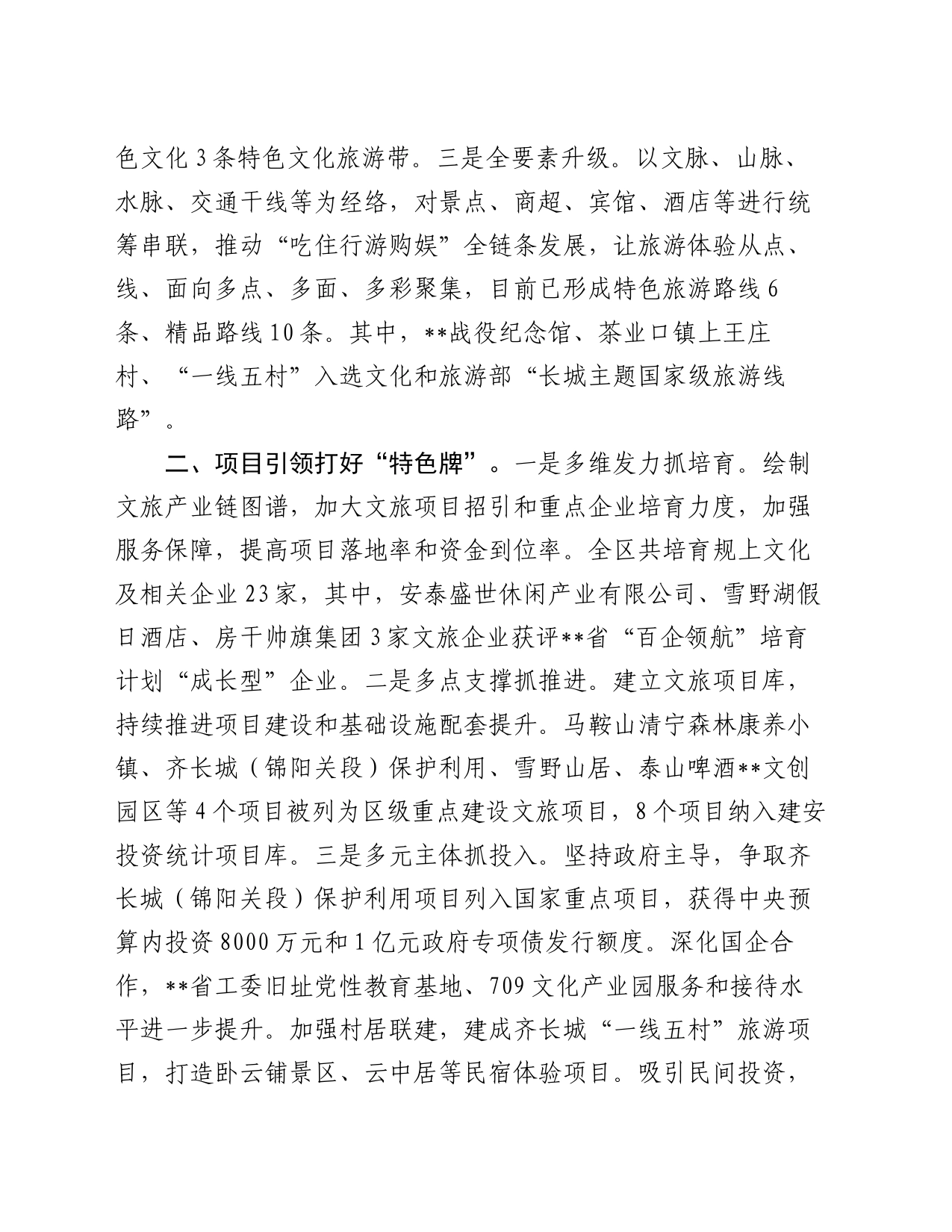 在2024年文旅强市建设调度会上的汇报发言_第2页